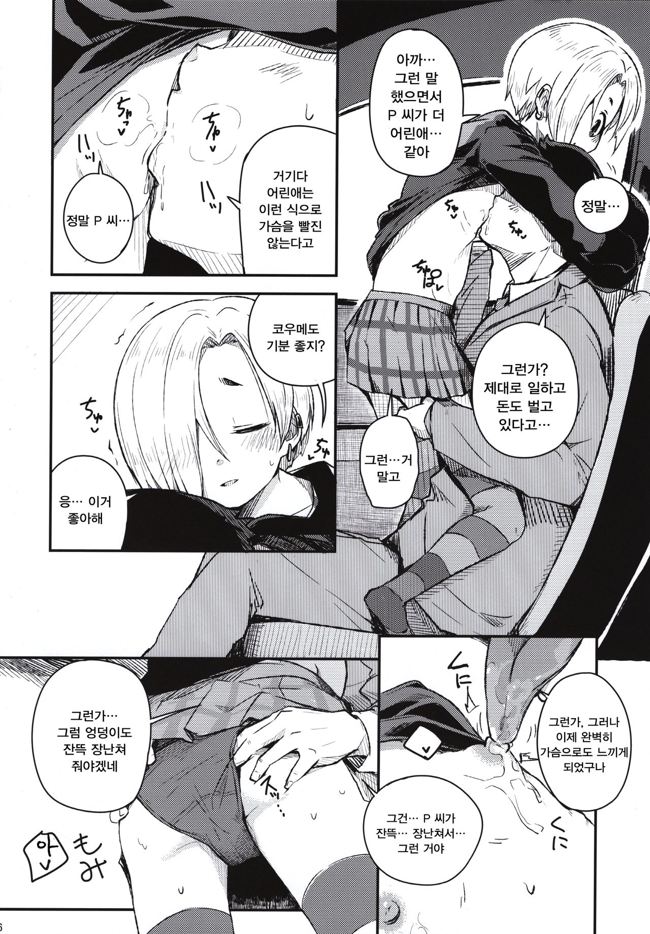 Watashi no Producer-san | 나의 P 씨 page 7 full