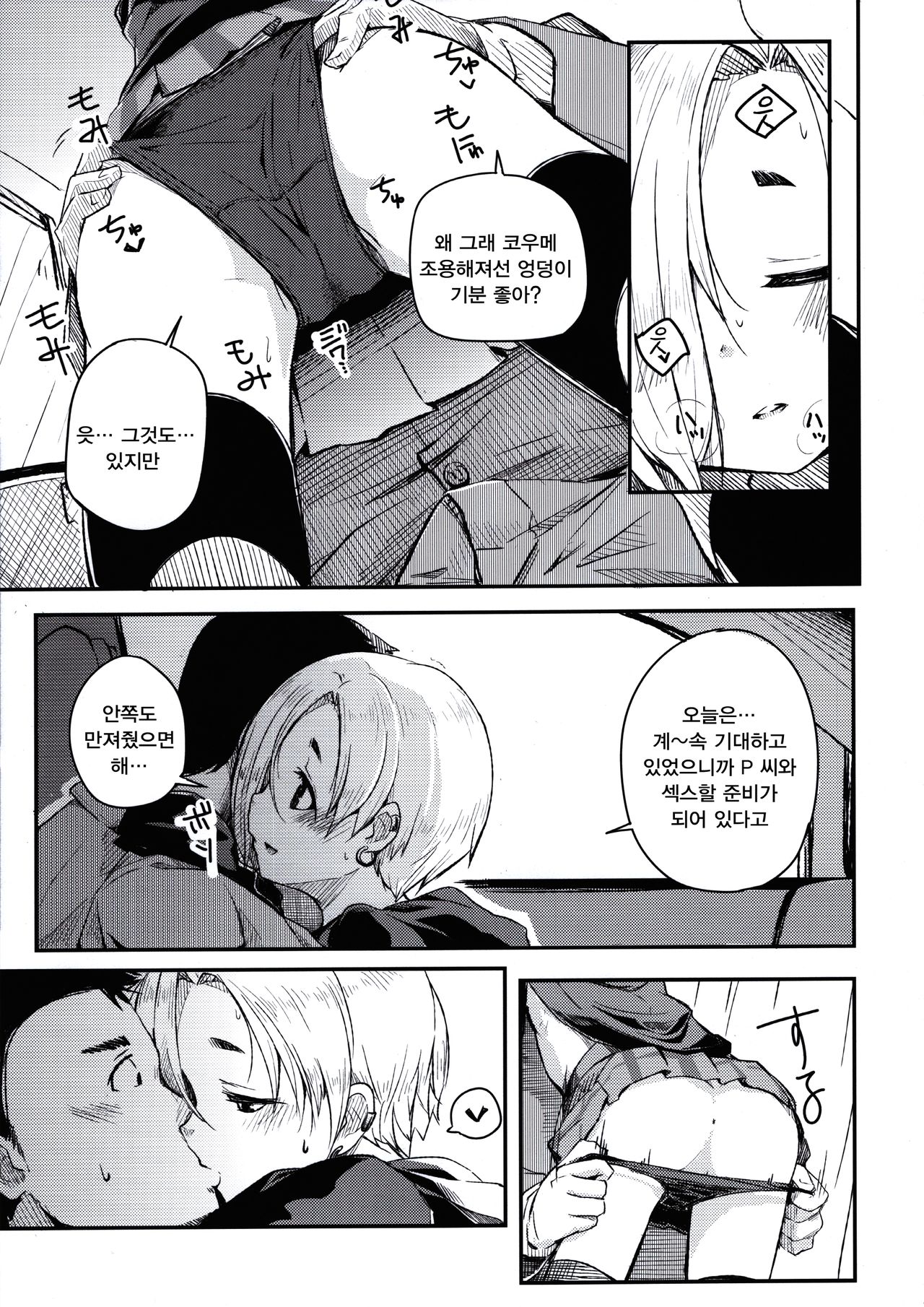 Watashi no Producer-san | 나의 P 씨 page 8 full