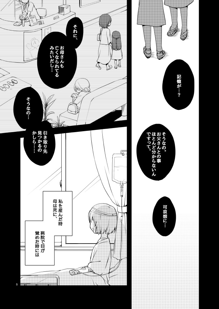 Doutoku no Hakoniwa Ketsu page 2 full