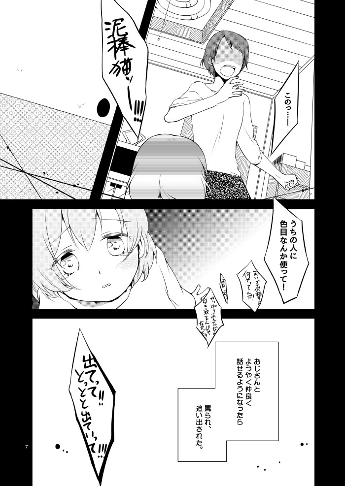 Doutoku no Hakoniwa Ketsu page 4 full