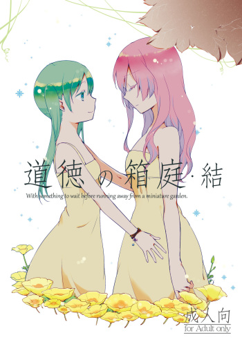 Doutoku no Hakoniwa Ketsu cover