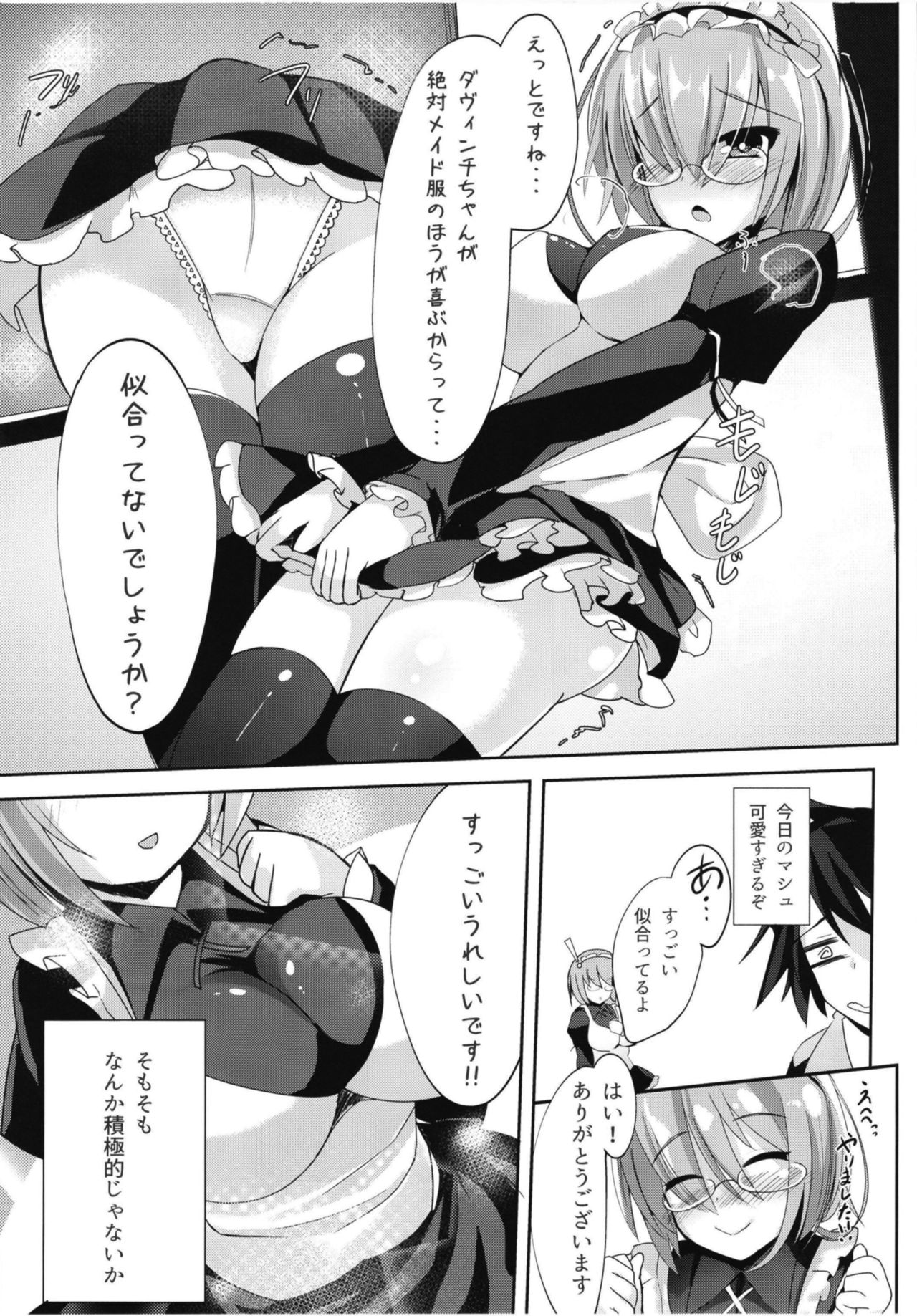Senpai... Maid no Mash to Shimasen ka? page 4 full