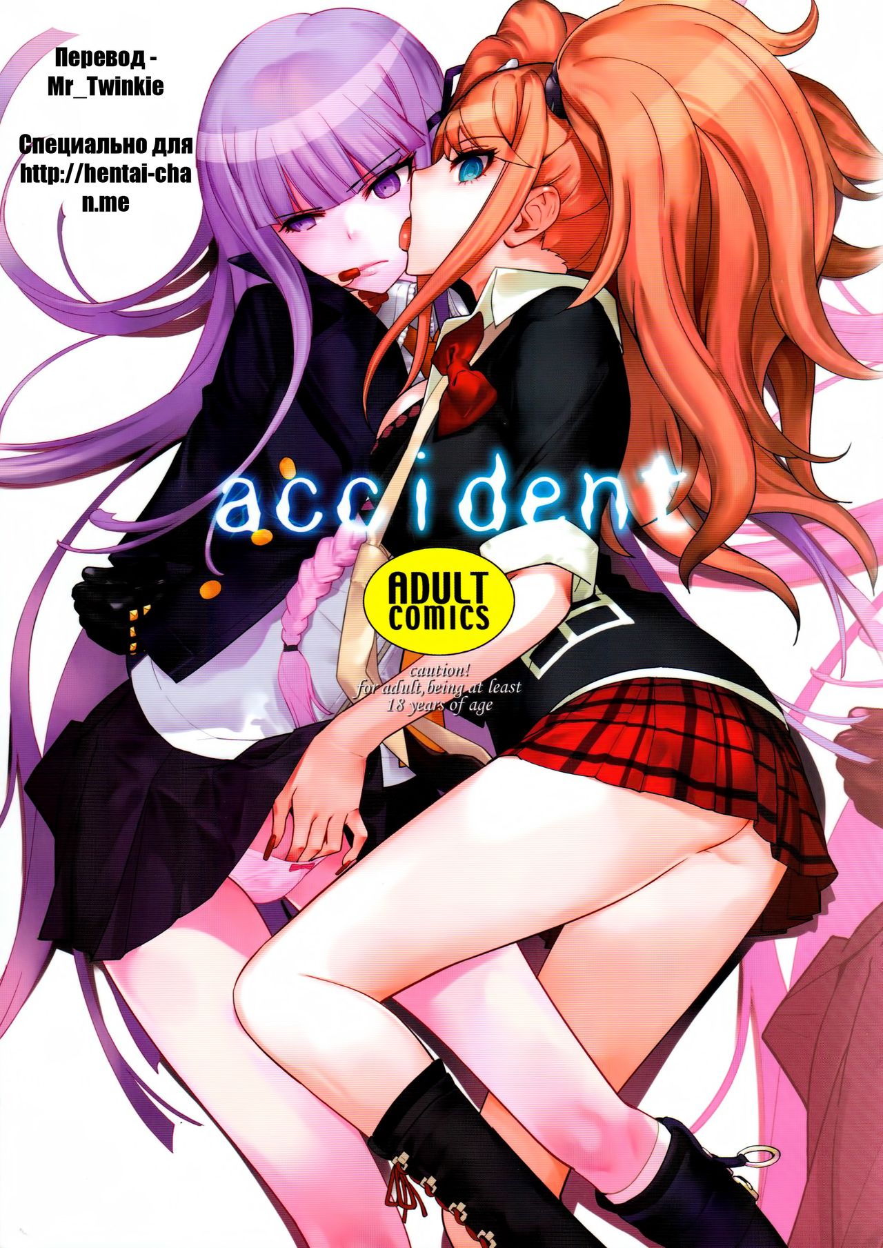 accident | Инцидент page 1 full