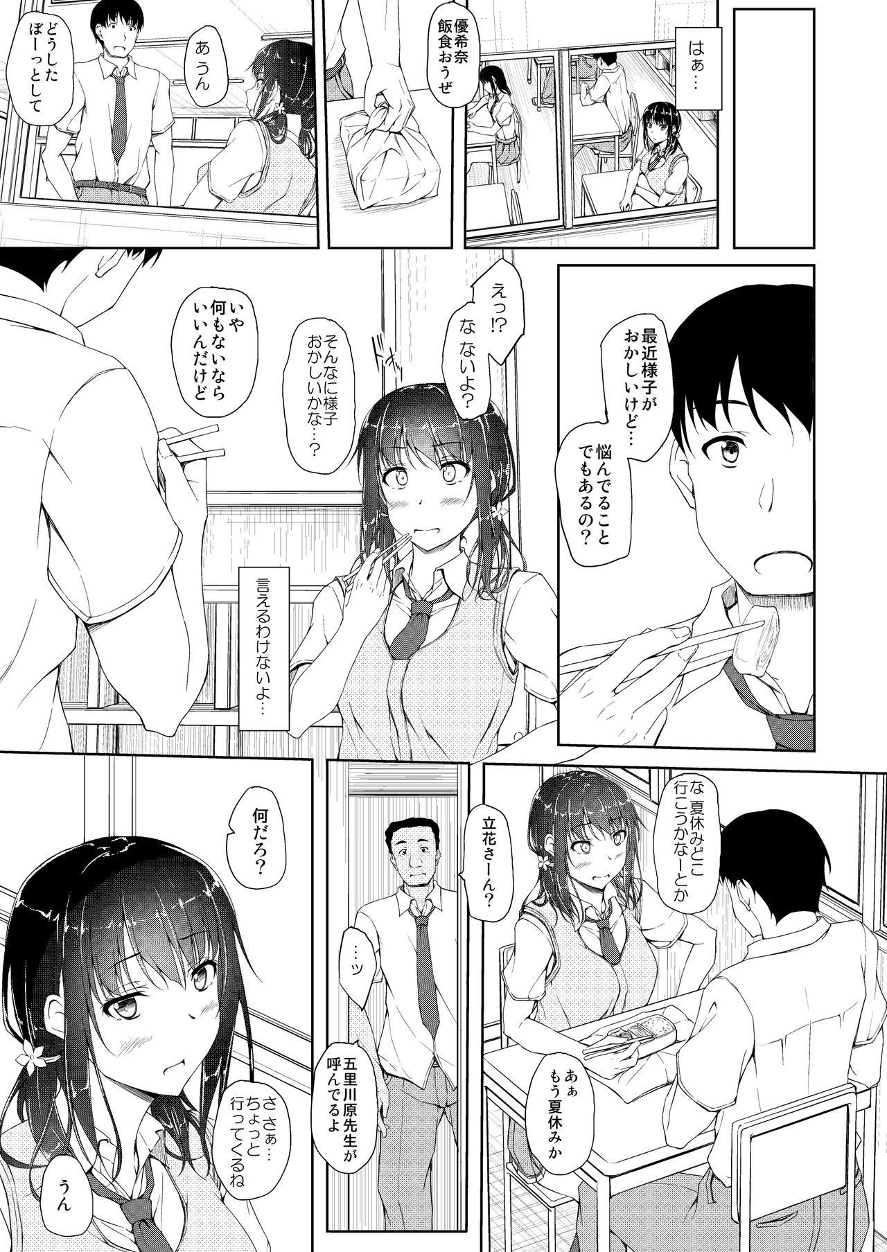Tachibana Yukina Enkou Nisshi 4 "Kare ga Shiranai Hontou no Watashi..." page 2 full