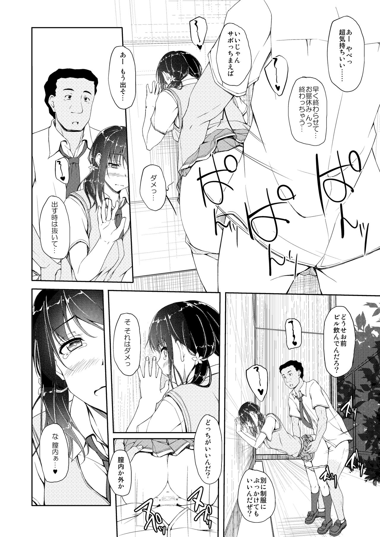 Tachibana Yukina Enkou Nisshi 4 "Kare ga Shiranai Hontou no Watashi..." page 3 full