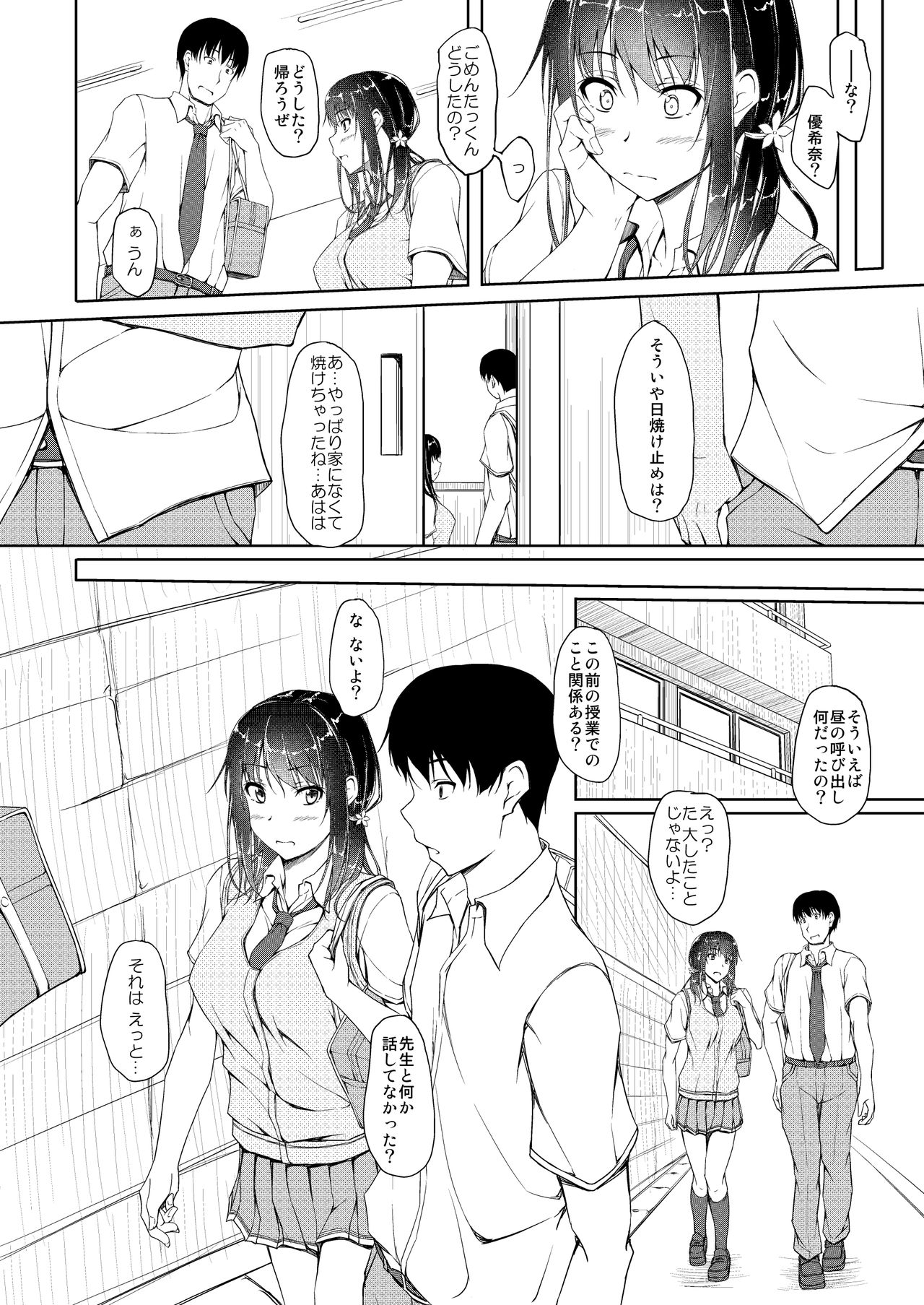 Tachibana Yukina Enkou Nisshi 4 "Kare ga Shiranai Hontou no Watashi..." page 9 full