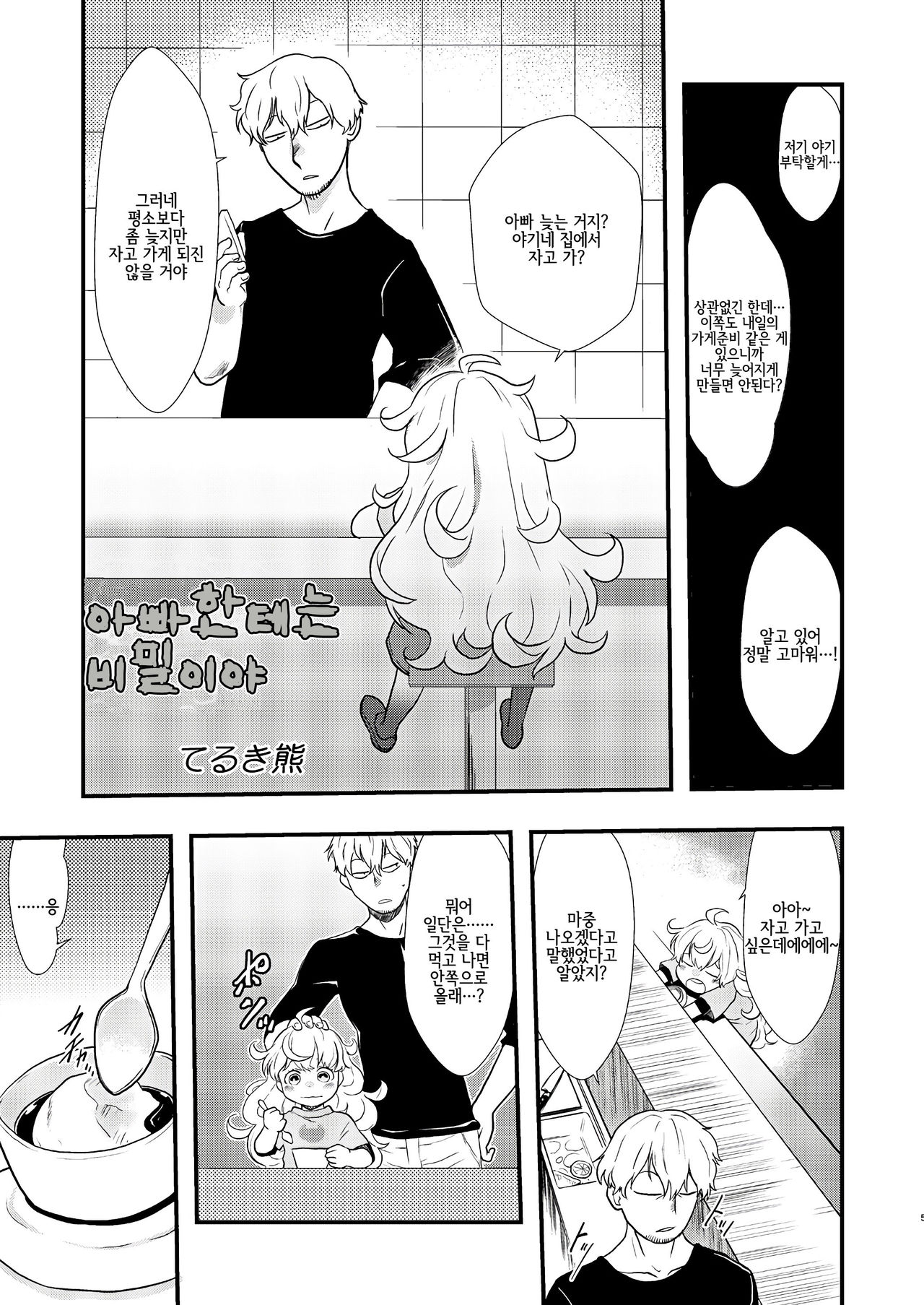 Ai = Oishii! | 사랑 은 맛있어! page 5 full