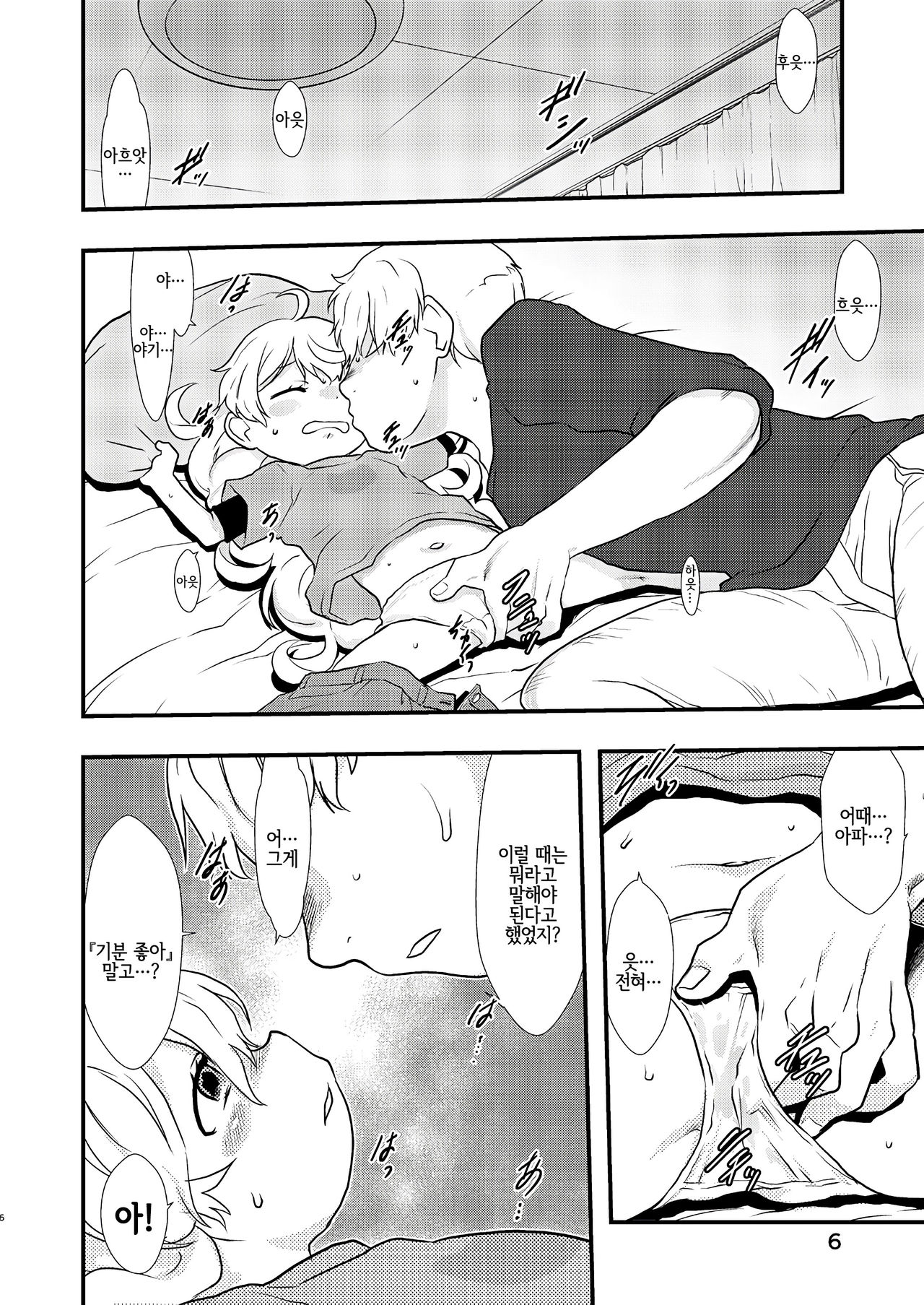 Ai = Oishii! | 사랑 은 맛있어! page 6 full