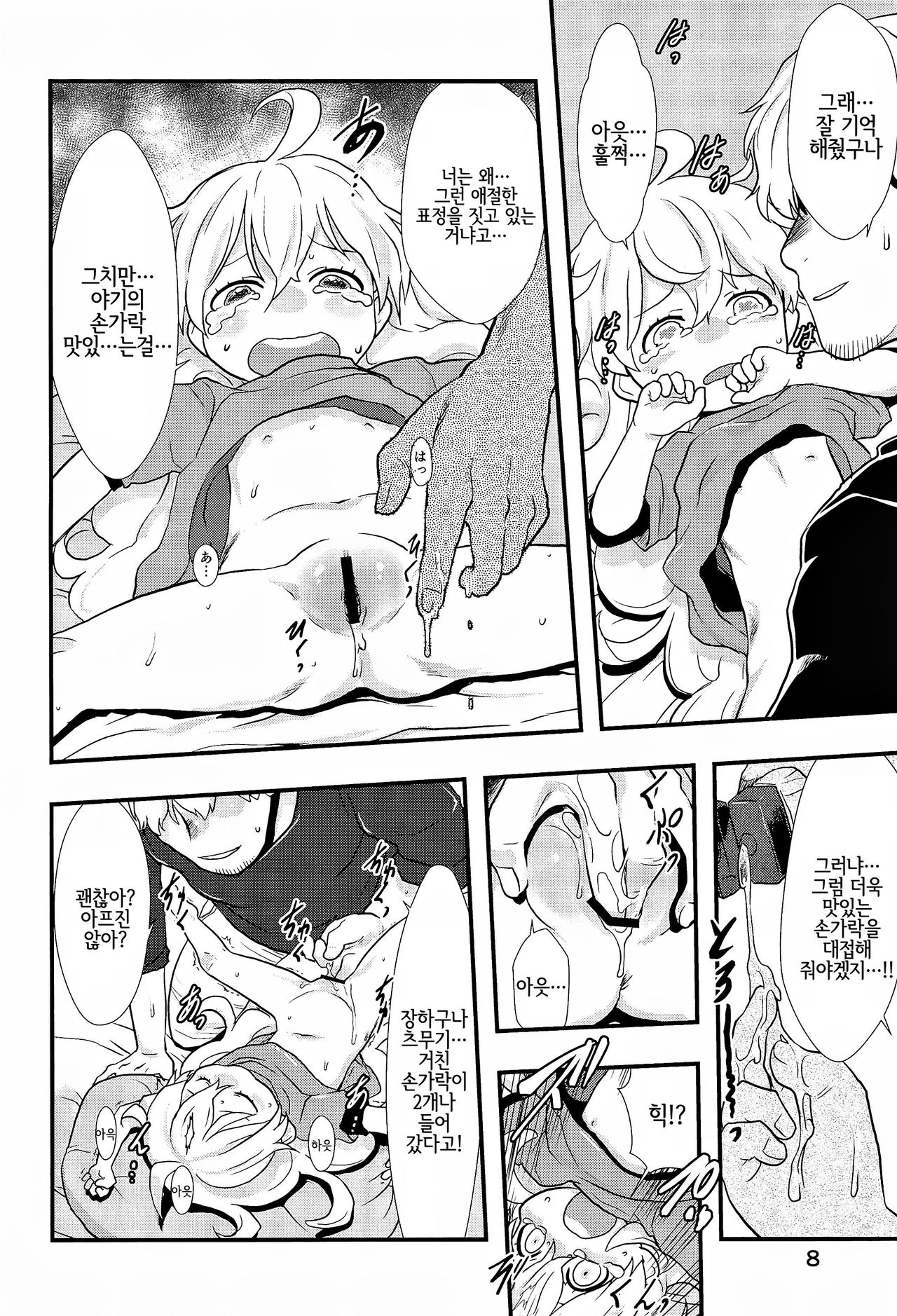 Ai = Oishii! | 사랑 은 맛있어! page 8 full