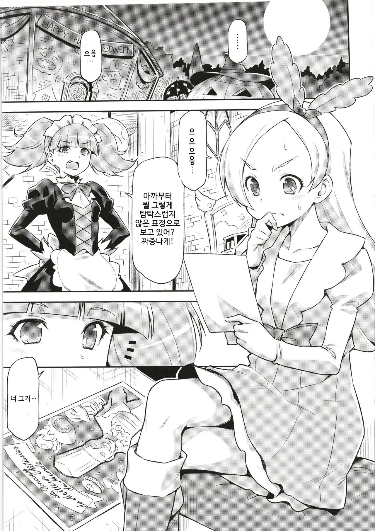 Hatameiwaku na Sweets Kouza | 완전 민폐 스위츠 강좌 page 3 full