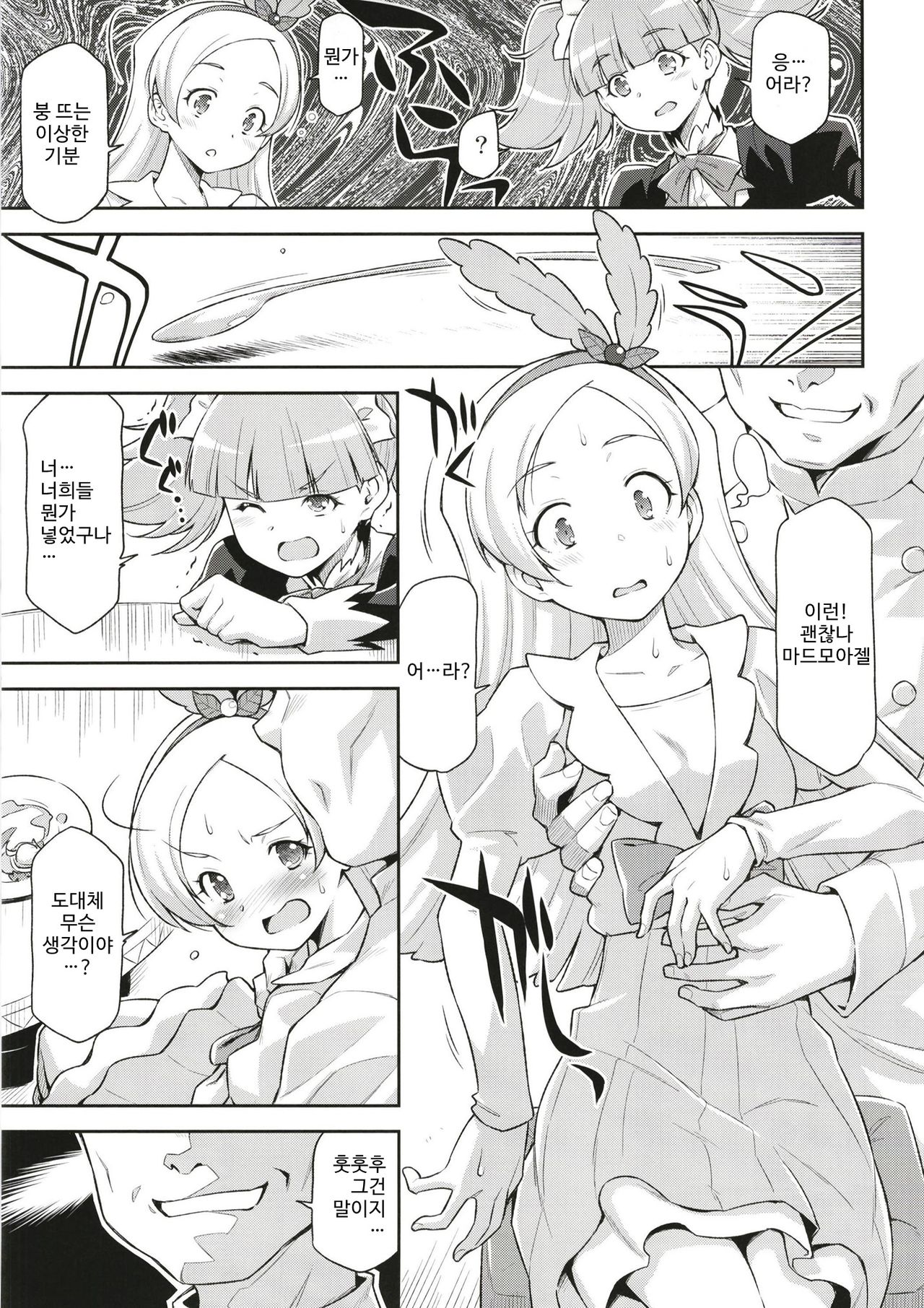 Hatameiwaku na Sweets Kouza | 완전 민폐 스위츠 강좌 page 7 full