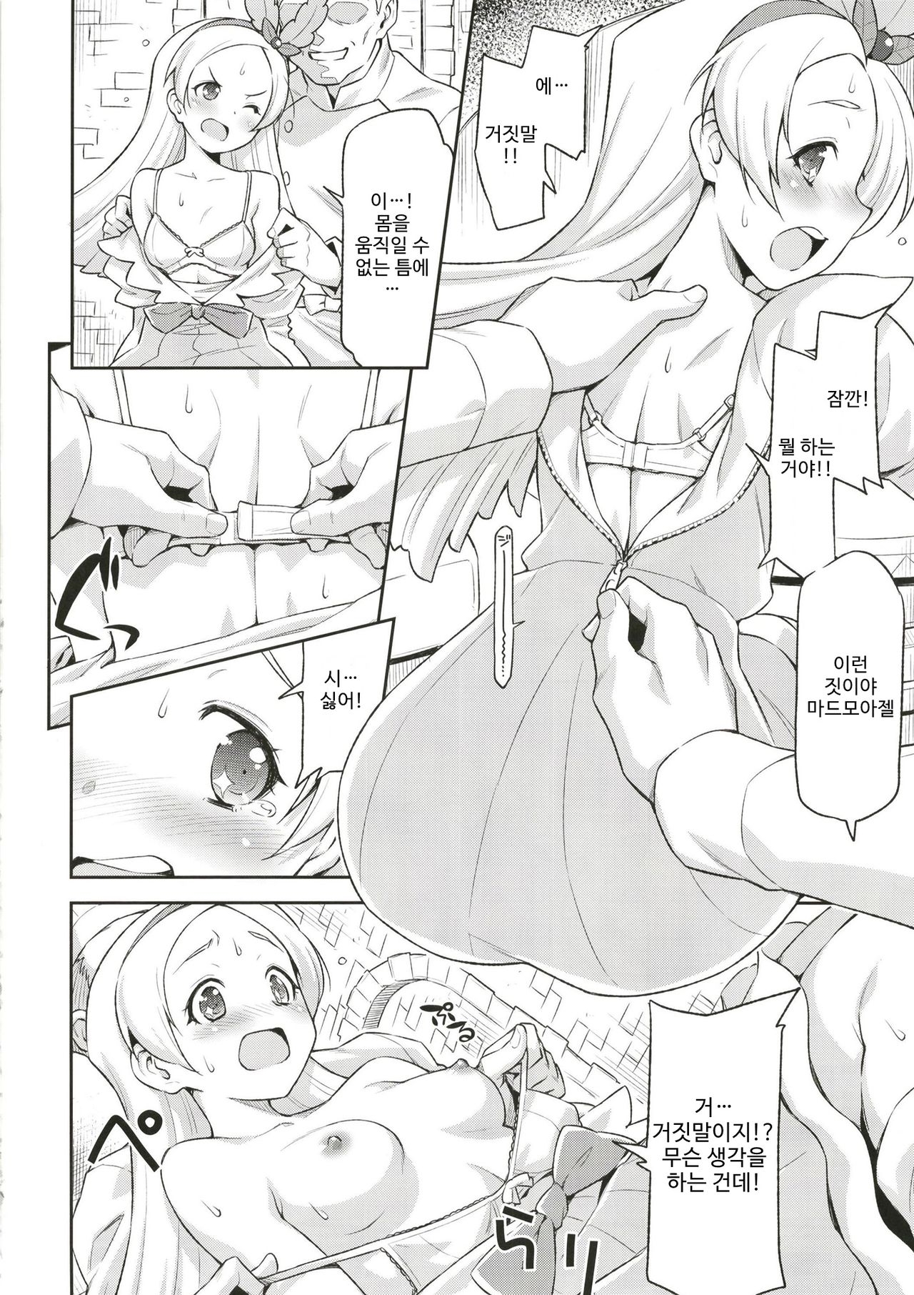 Hatameiwaku na Sweets Kouza | 완전 민폐 스위츠 강좌 page 8 full
