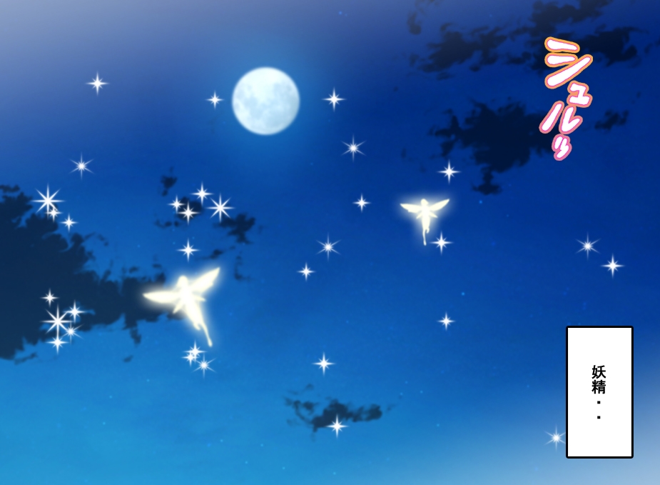 Fairy Planet - Yousei no Aishikata Zenbu Oshiemasu page 2 full