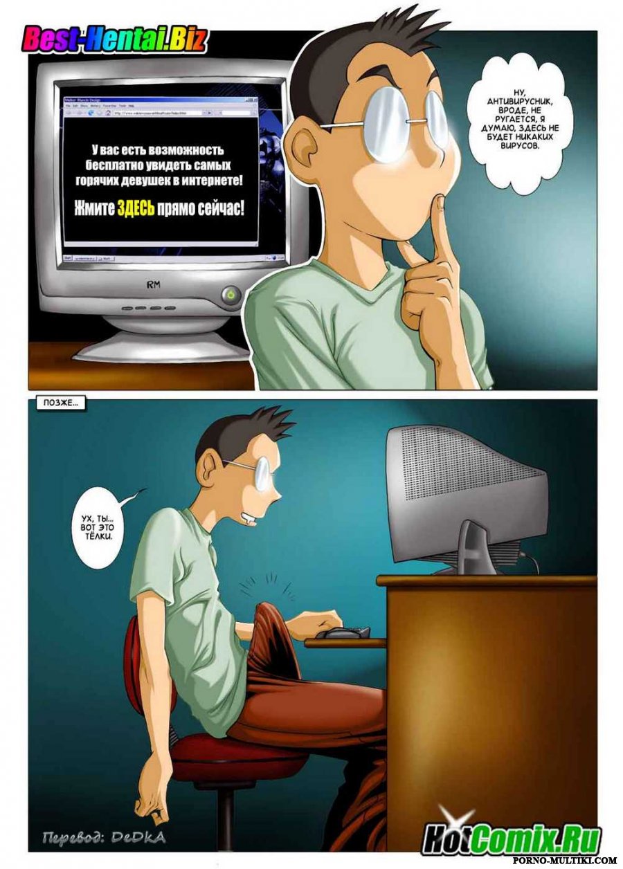 A Geek's Life | Жизнь компьютерного гения page 3 full