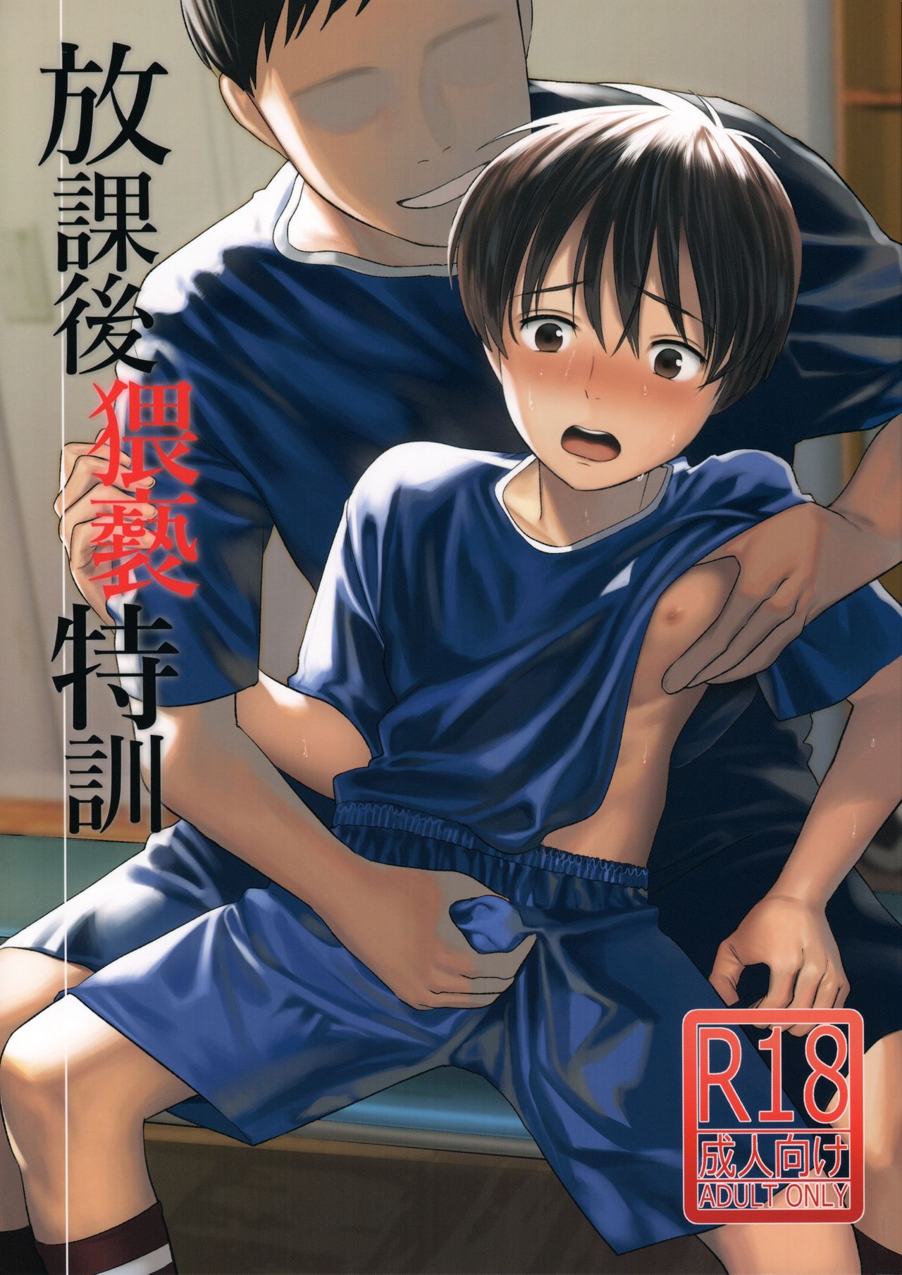 Houkago Waisetsu Tokkun page 1 full
