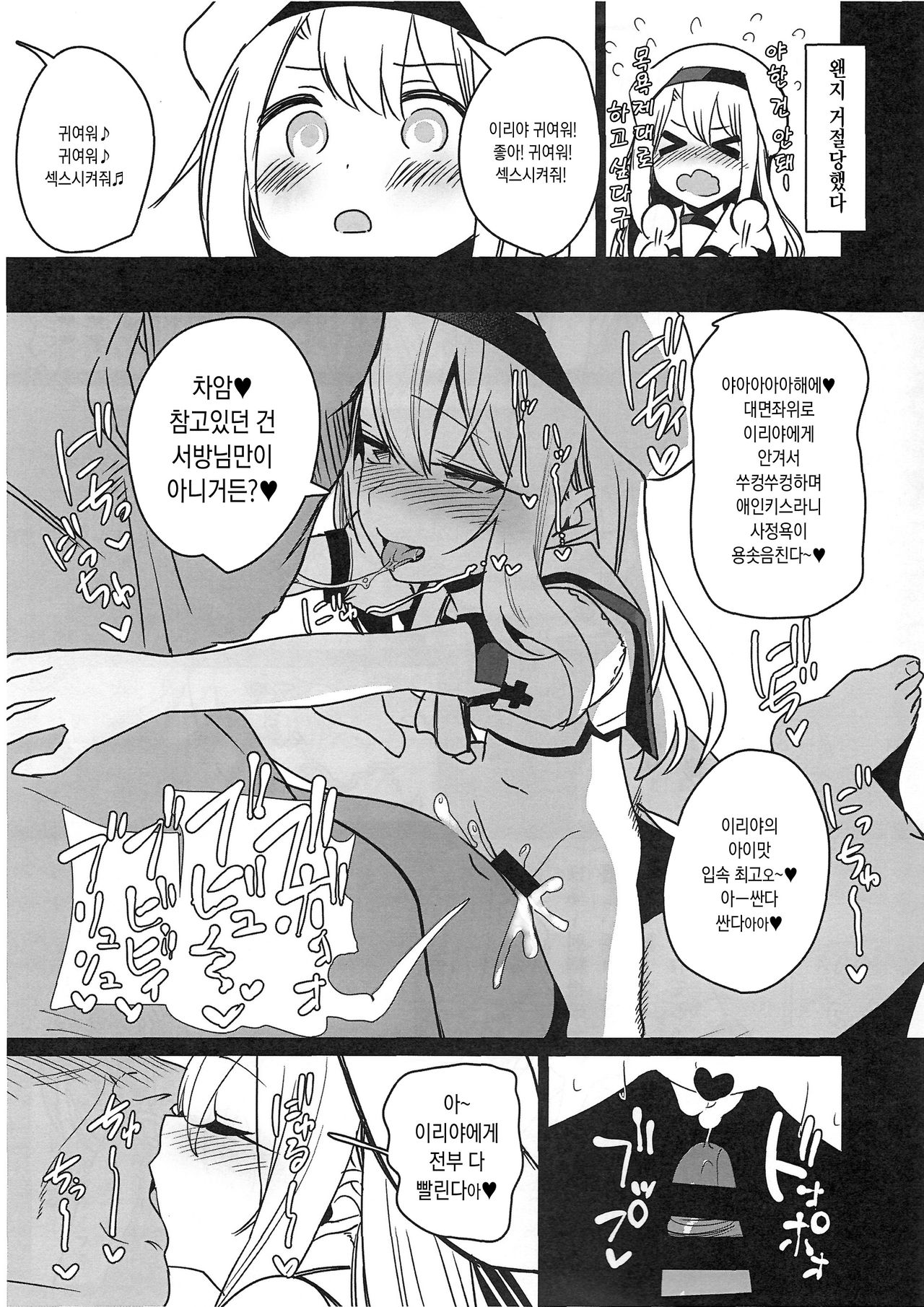 Mahou Shoujo Saimin PakopaCause 1.1 page 5 full