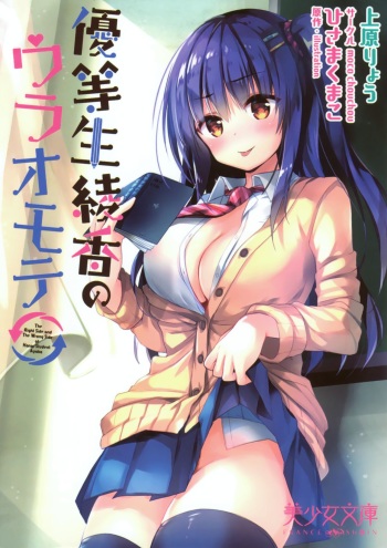 Yuutousei Ayaka no Uraomote cover