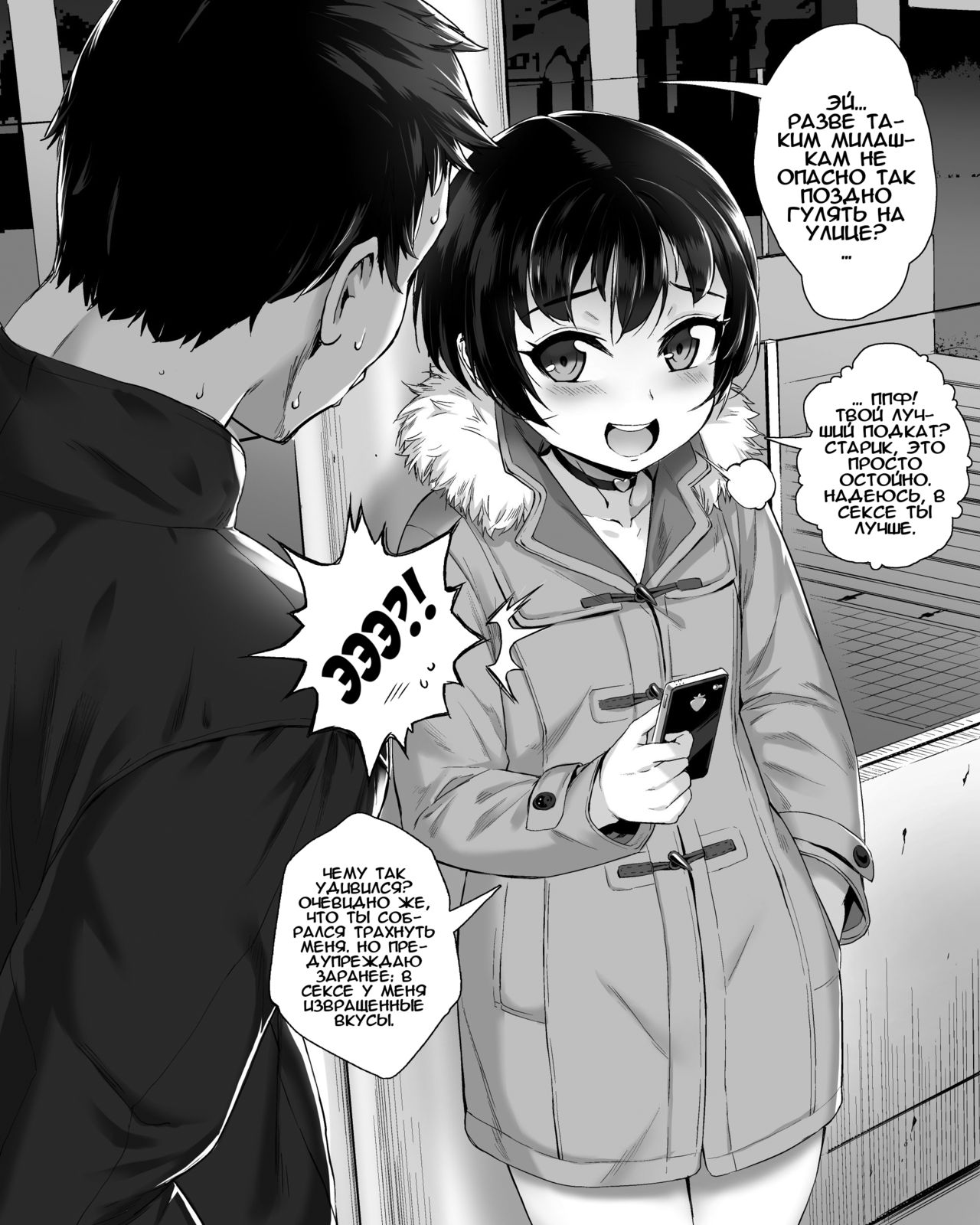 Manga no Renshu  =Илион= page 1 full