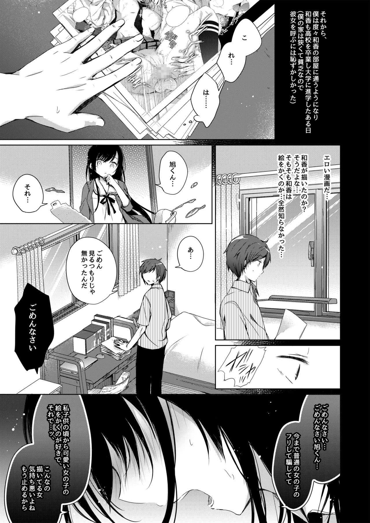 Ero Doujin Sakka no Boku no Kanojo wa Uwaki nante Shinai. - She will never let me down. page 7 full