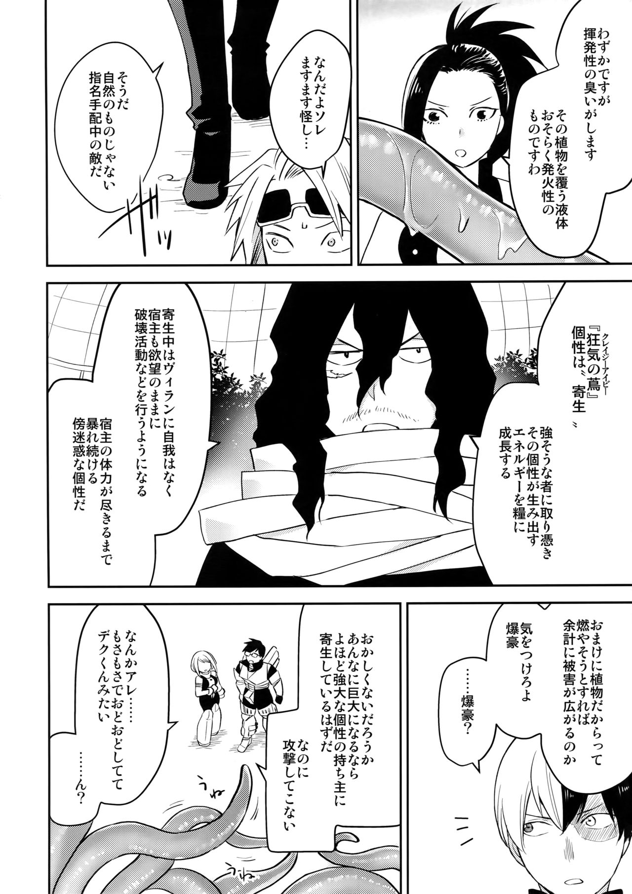 Yokubou no Tane page 9 full