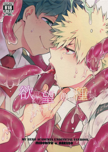 Yokubou no Tane cover