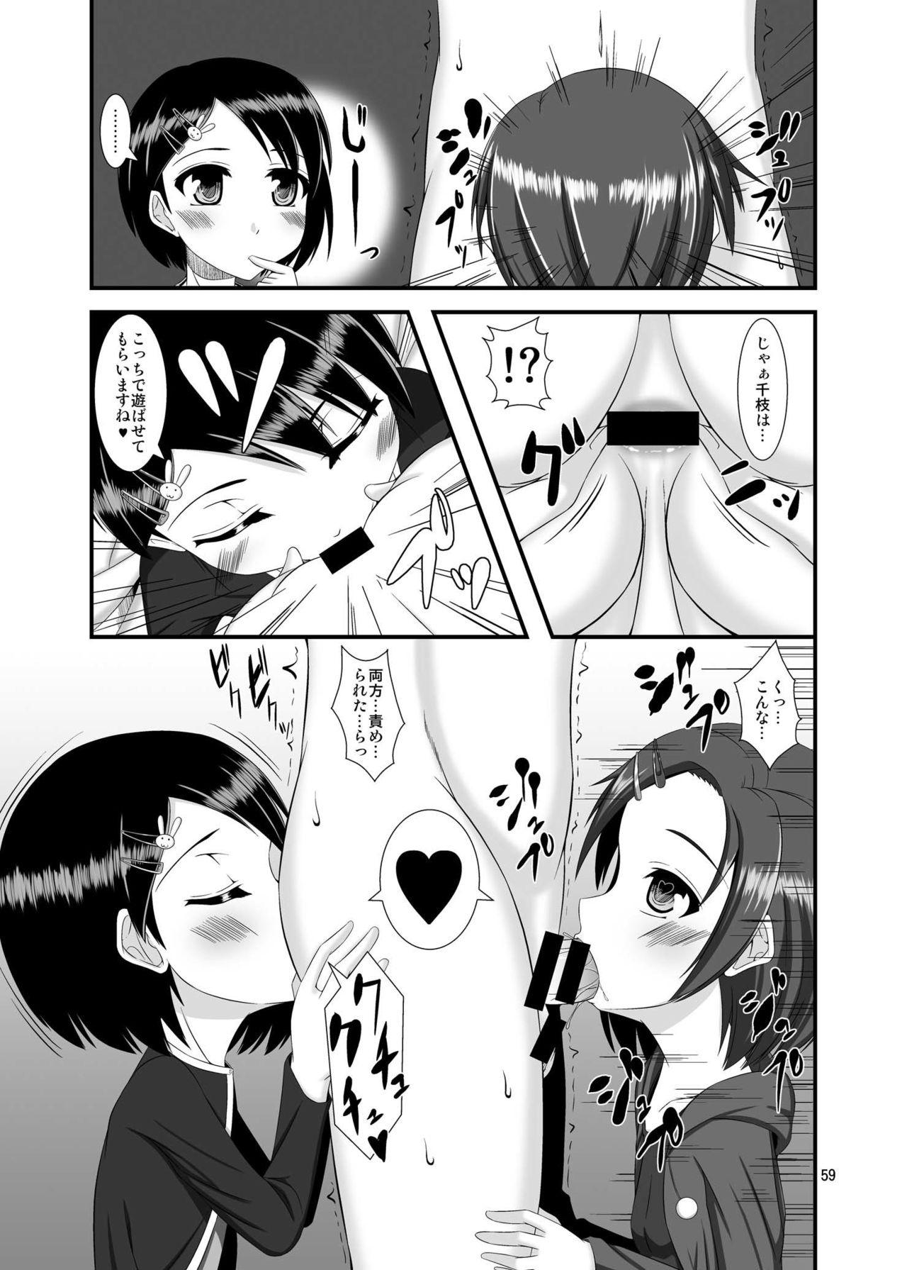 Mobam@s Do-M Hoihoi 4 ~Sasaki Chie &amp; Ryuzaki Kaoru Hen~ page 10 full