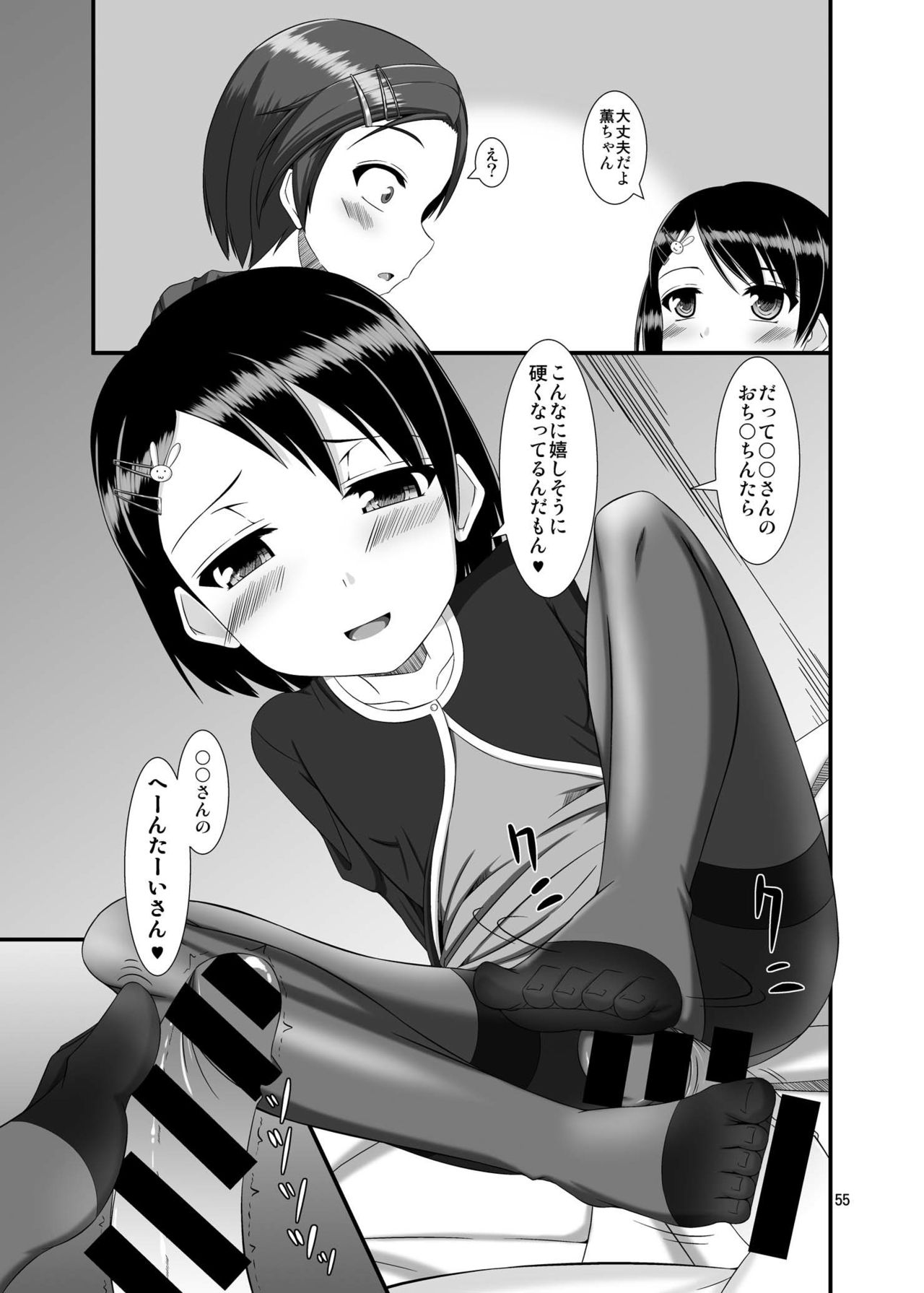 Mobam@s Do-M Hoihoi 4 ~Sasaki Chie &amp; Ryuzaki Kaoru Hen~ page 6 full