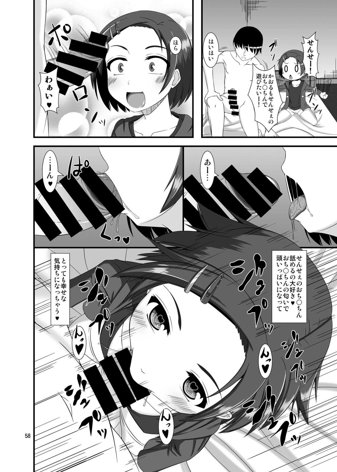 Mobam@s Do-M Hoihoi 4 ~Sasaki Chie &amp; Ryuzaki Kaoru Hen~ page 9 full