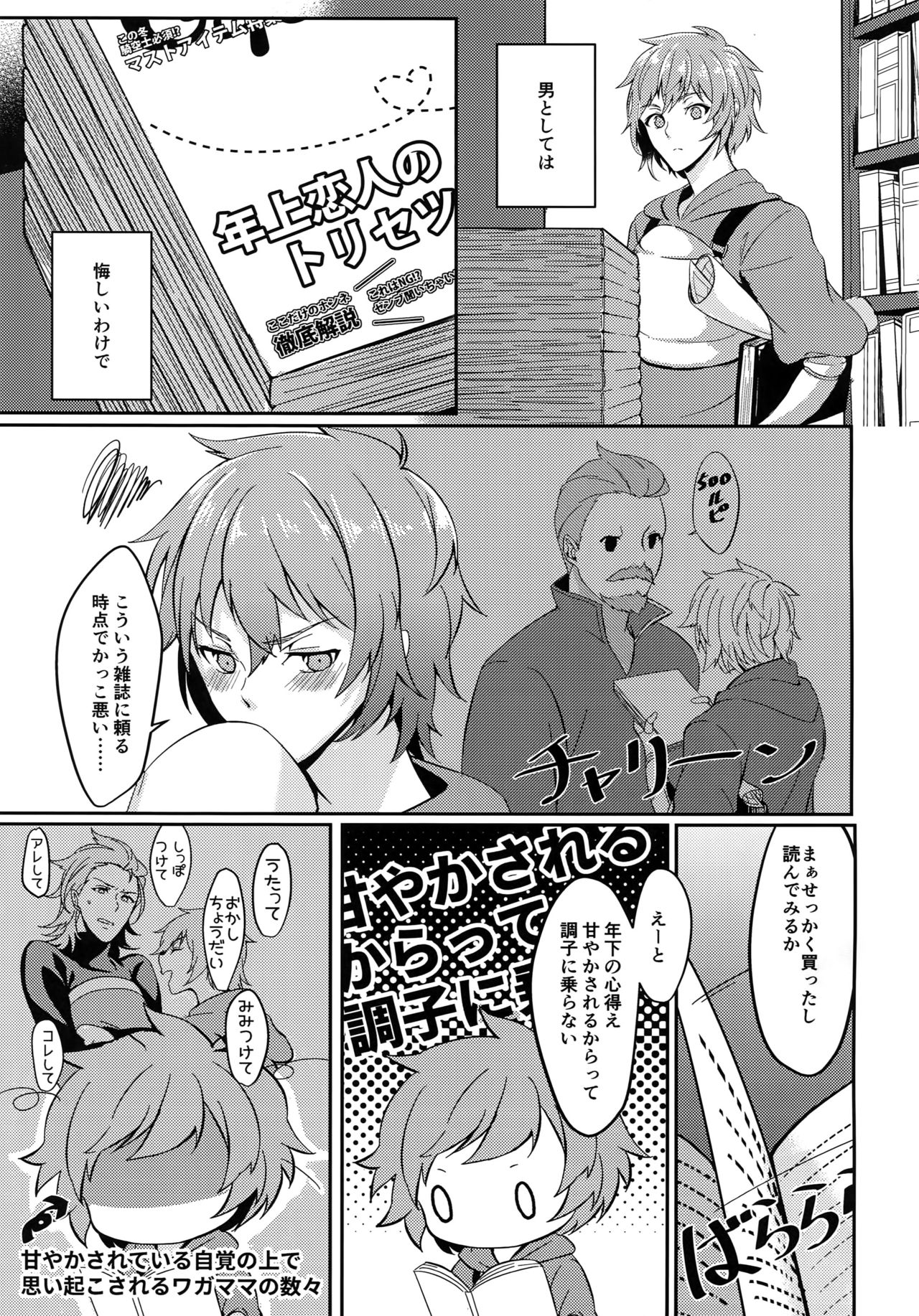 Hiyo Kurenri Strawberry page 6 full