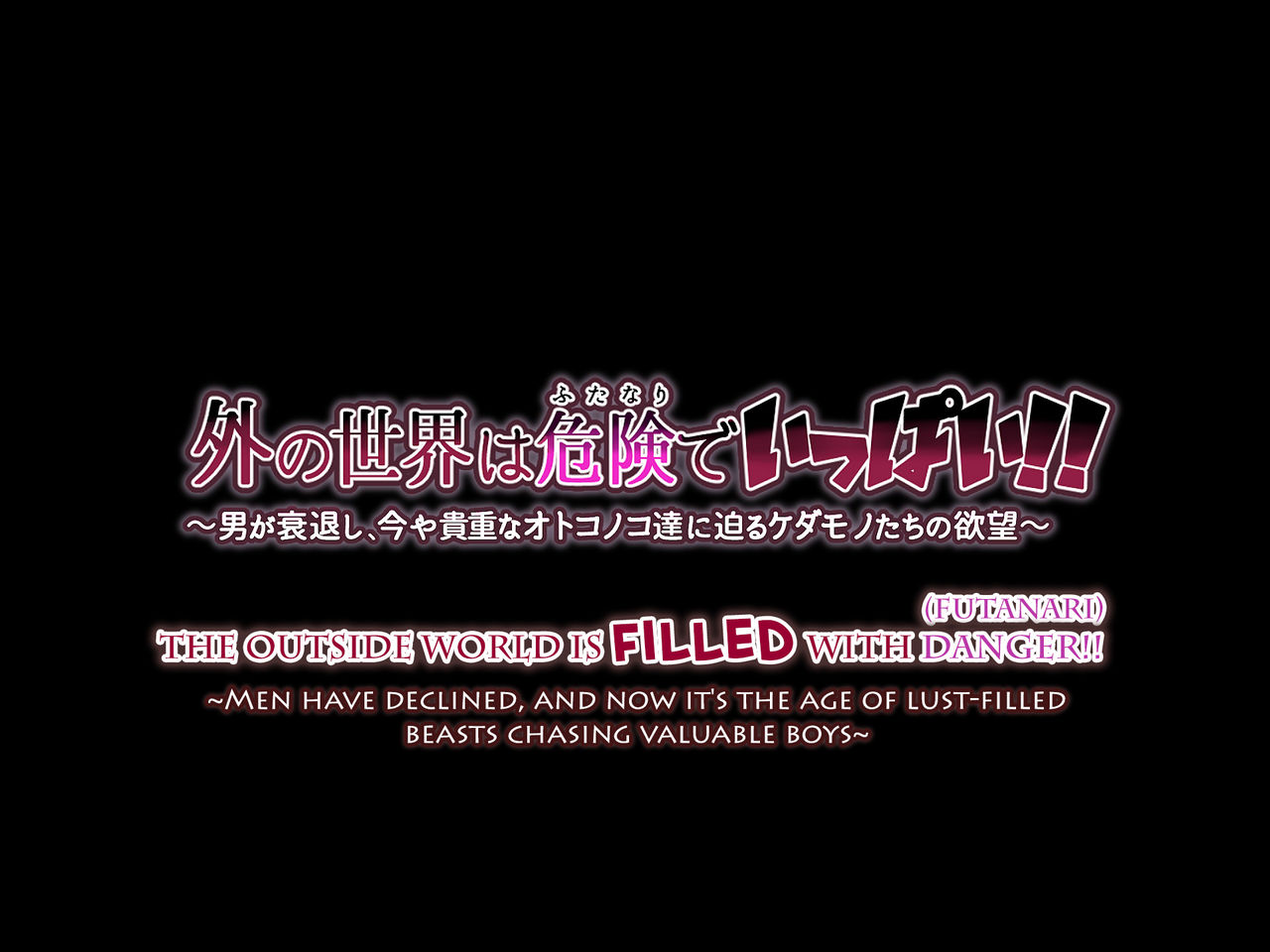 Soto no Sekai wa Kiken de Ippai!! ~Otoko ga Suitai shi, Imaya Kicho na Otokonoko-tachi ni Semaru Kedamono-tachi no Yokubou~ page 2 full