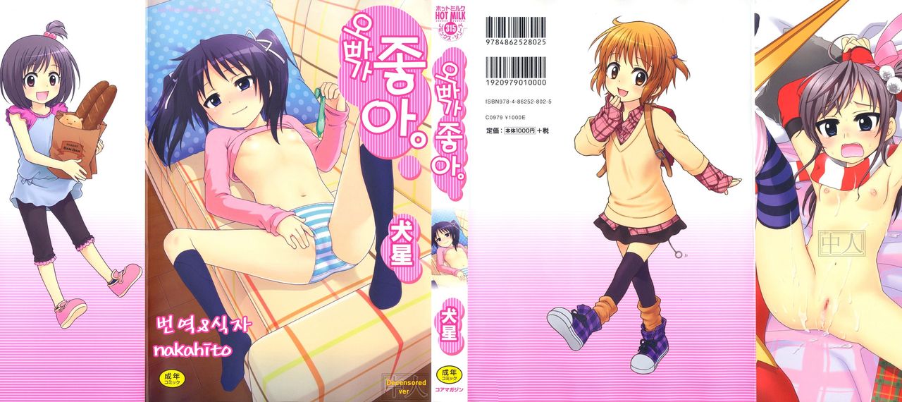 Onii-chan ga, Suki. page 1 full