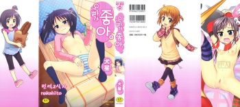 Onii-chan ga, Suki. cover
