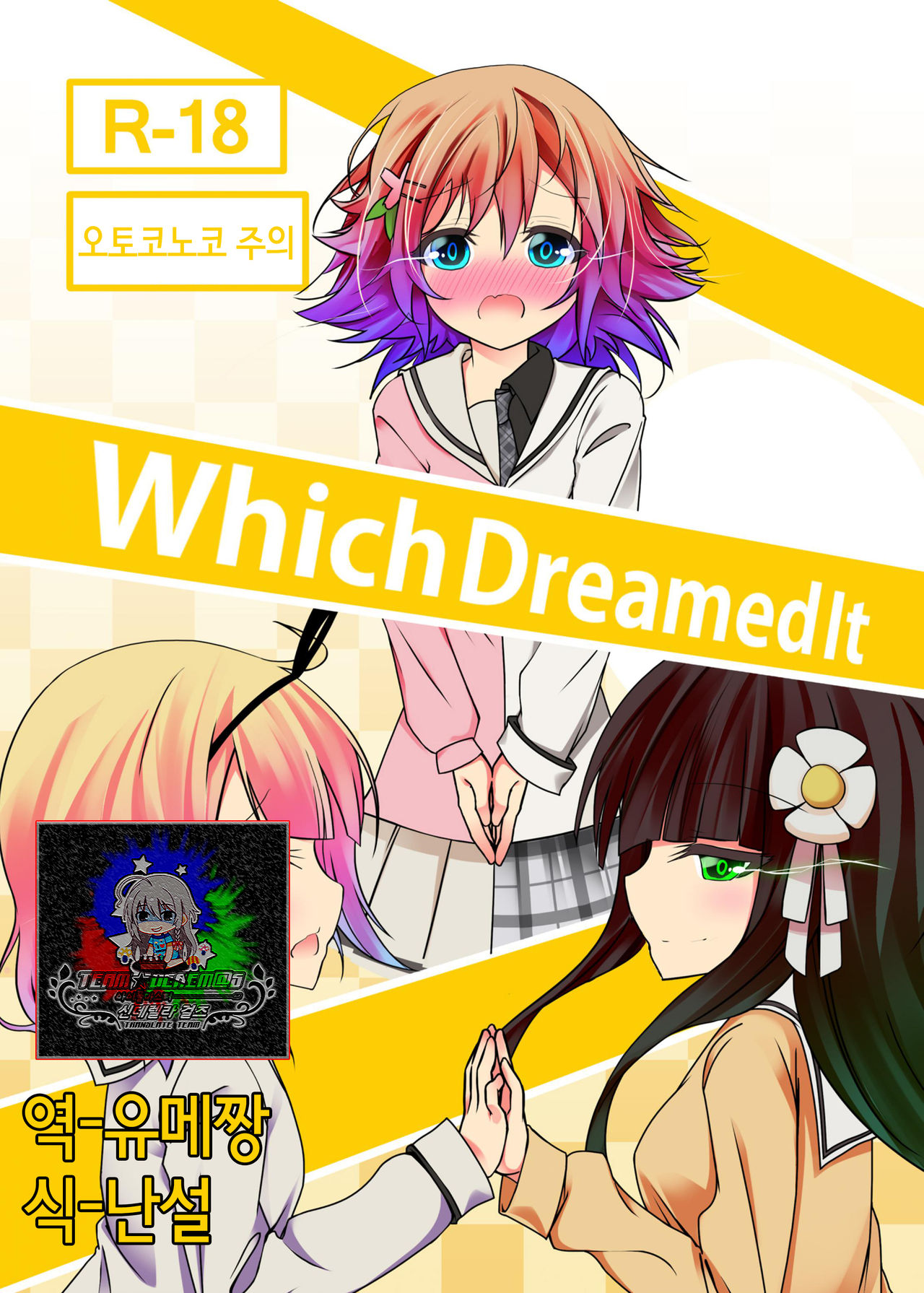 Which Dreamed It page 1 full