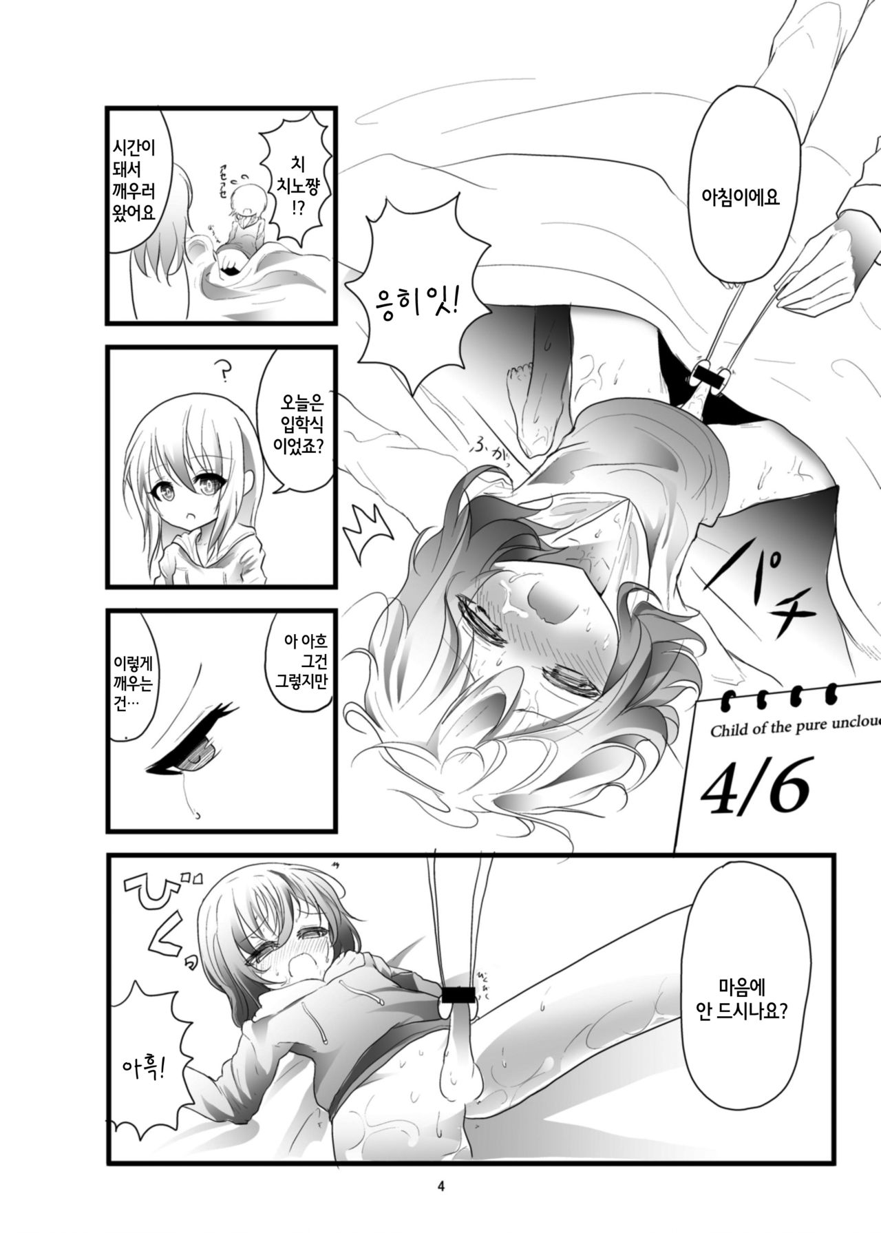 Which Dreamed It page 7 full