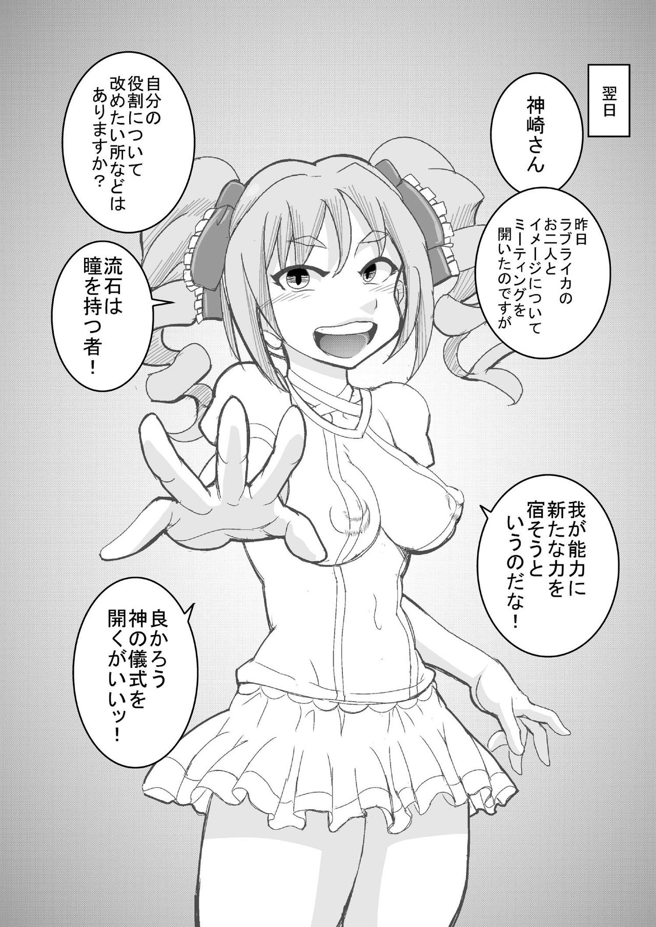 The ARABURI M@STER Chinderella Girls 2 page 10 full