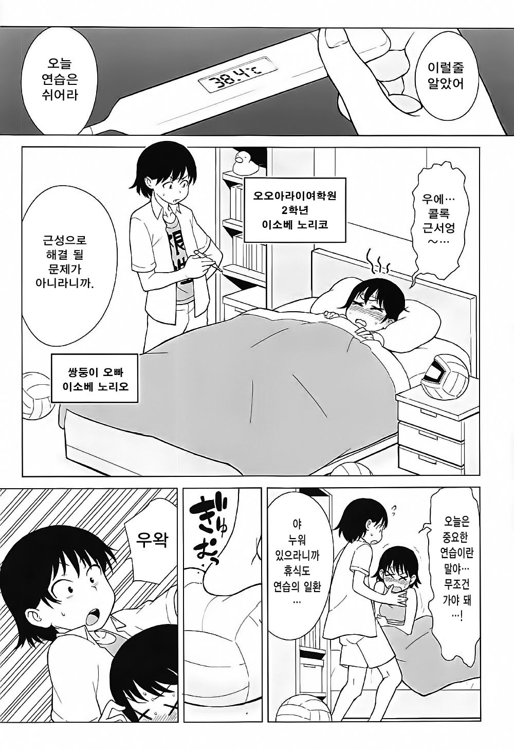 Ani ga Watashi de Watashi ga Ani de | 오빠가 여동생 여동생이 오빠 page 4 full