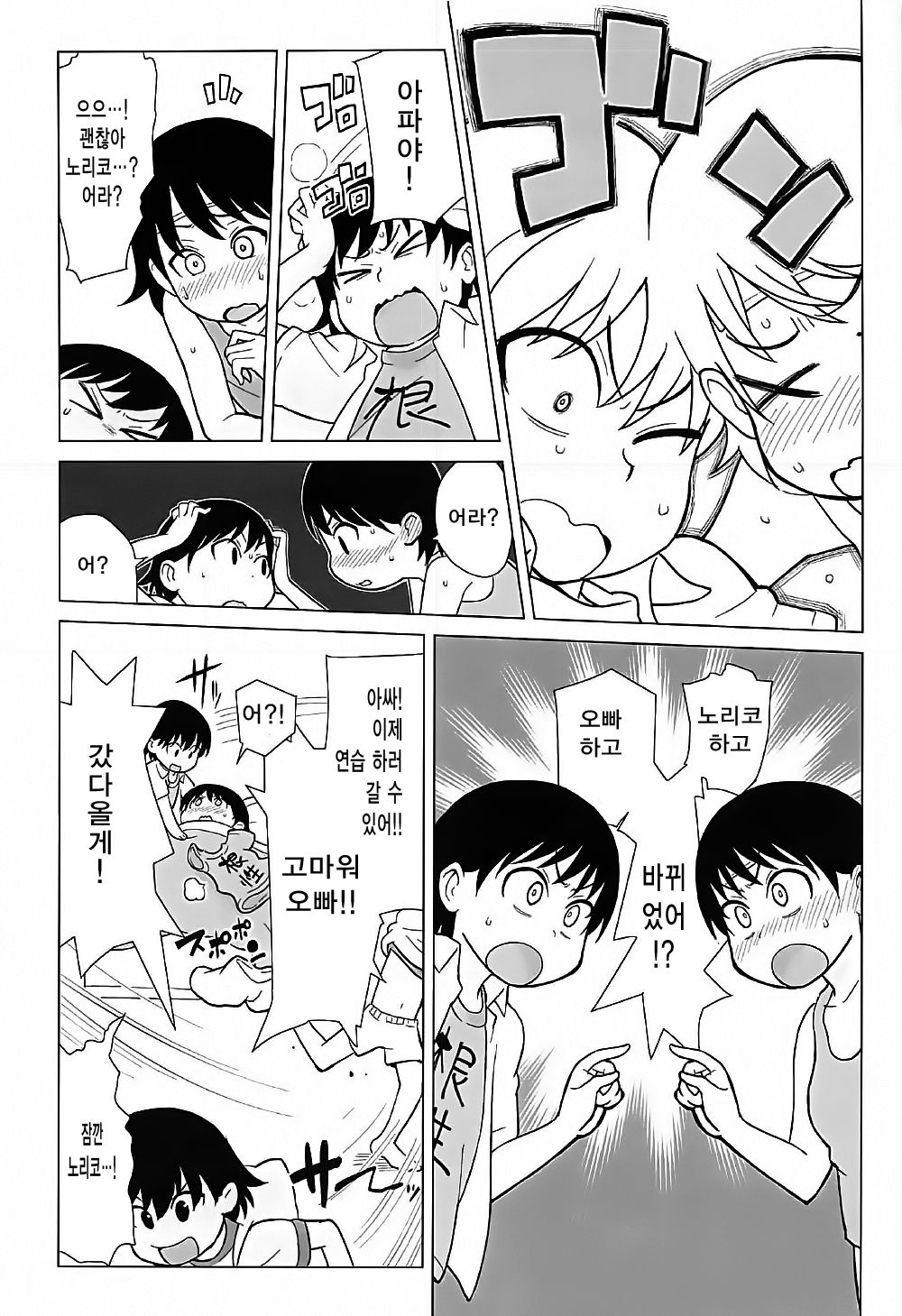 Ani ga Watashi de Watashi ga Ani de | 오빠가 여동생 여동생이 오빠 page 5 full