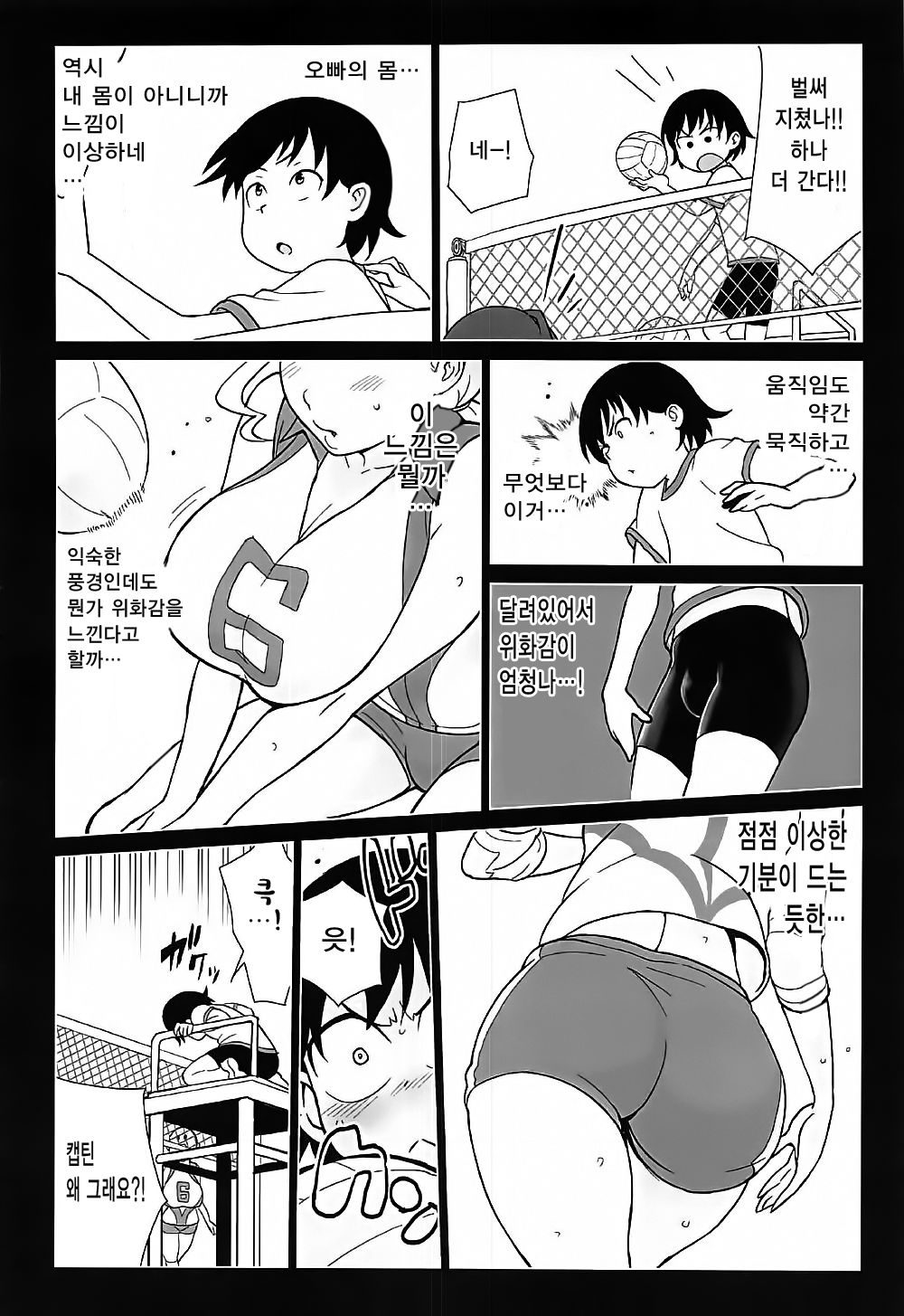 Ani ga Watashi de Watashi ga Ani de | 오빠가 여동생 여동생이 오빠 page 9 full