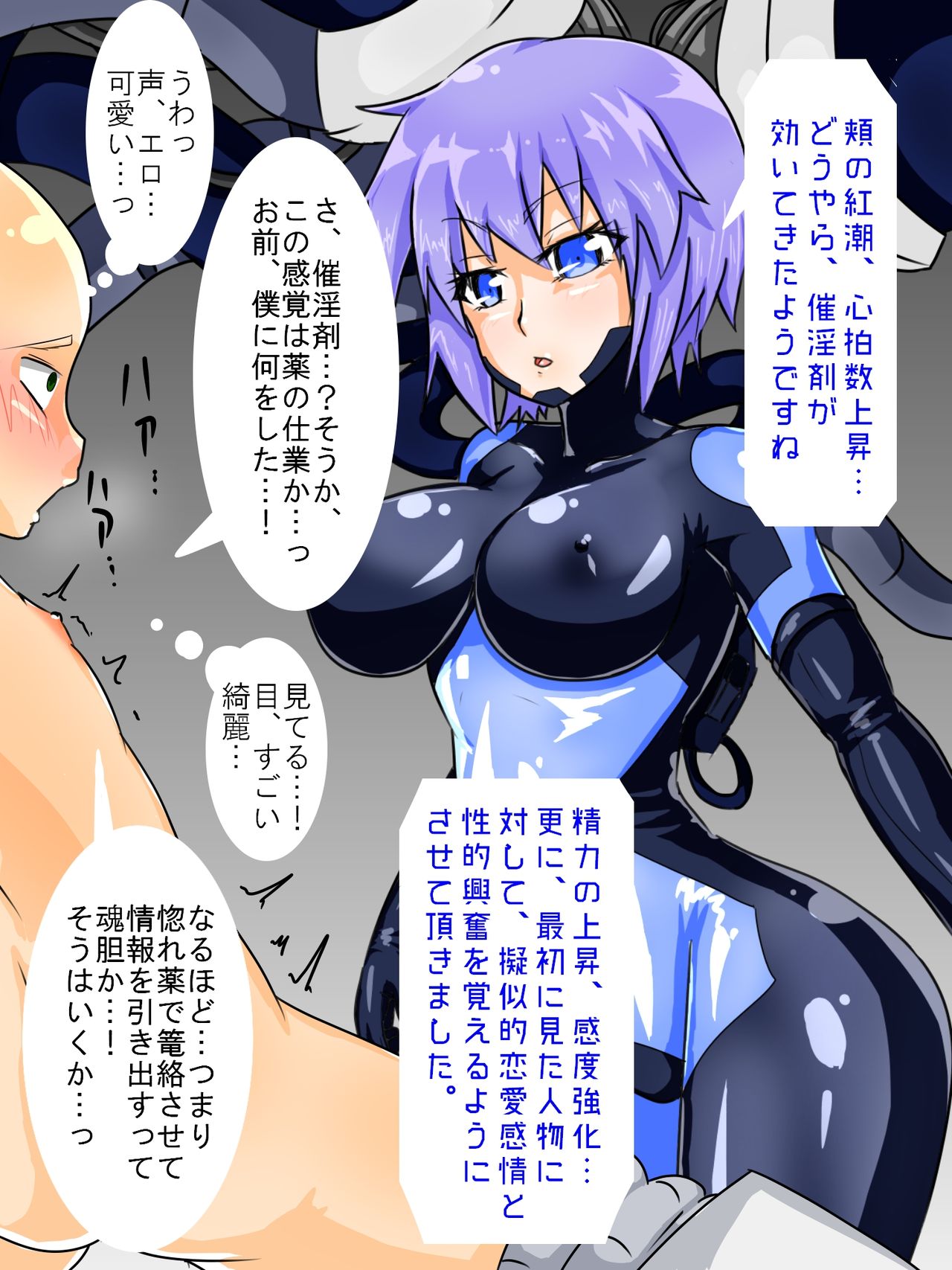 Android ni Yoru Mesuiki Kairaku Goumon page 7 full