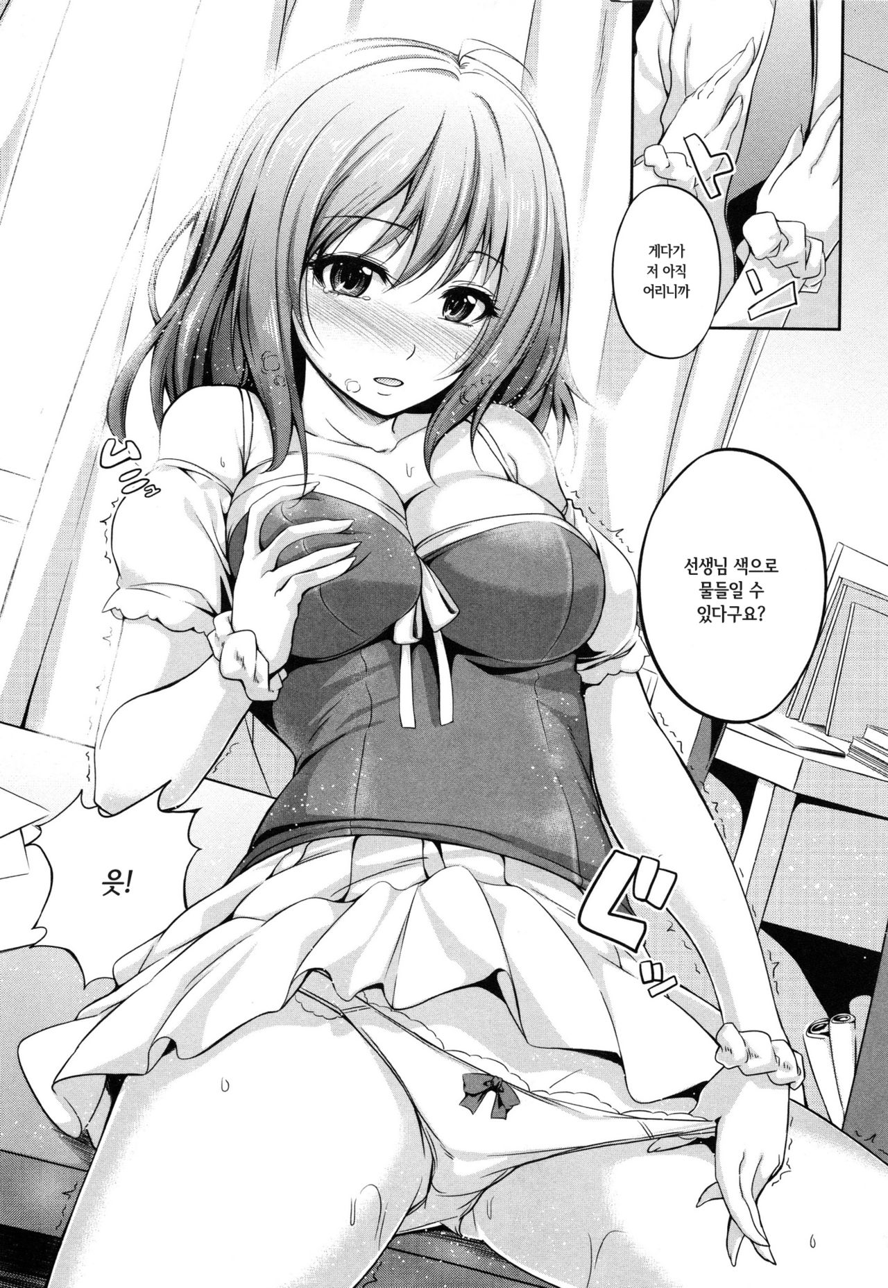 Otona no Aji page 5 full