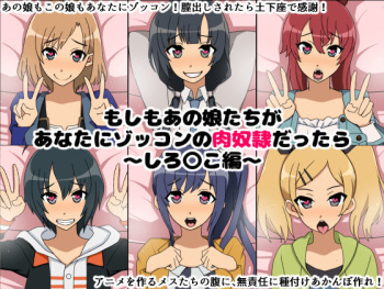 Moshimo Anoko-tachi ga Anata ni Zokkon no Nikudorei dattara ~Shirobako~ cover