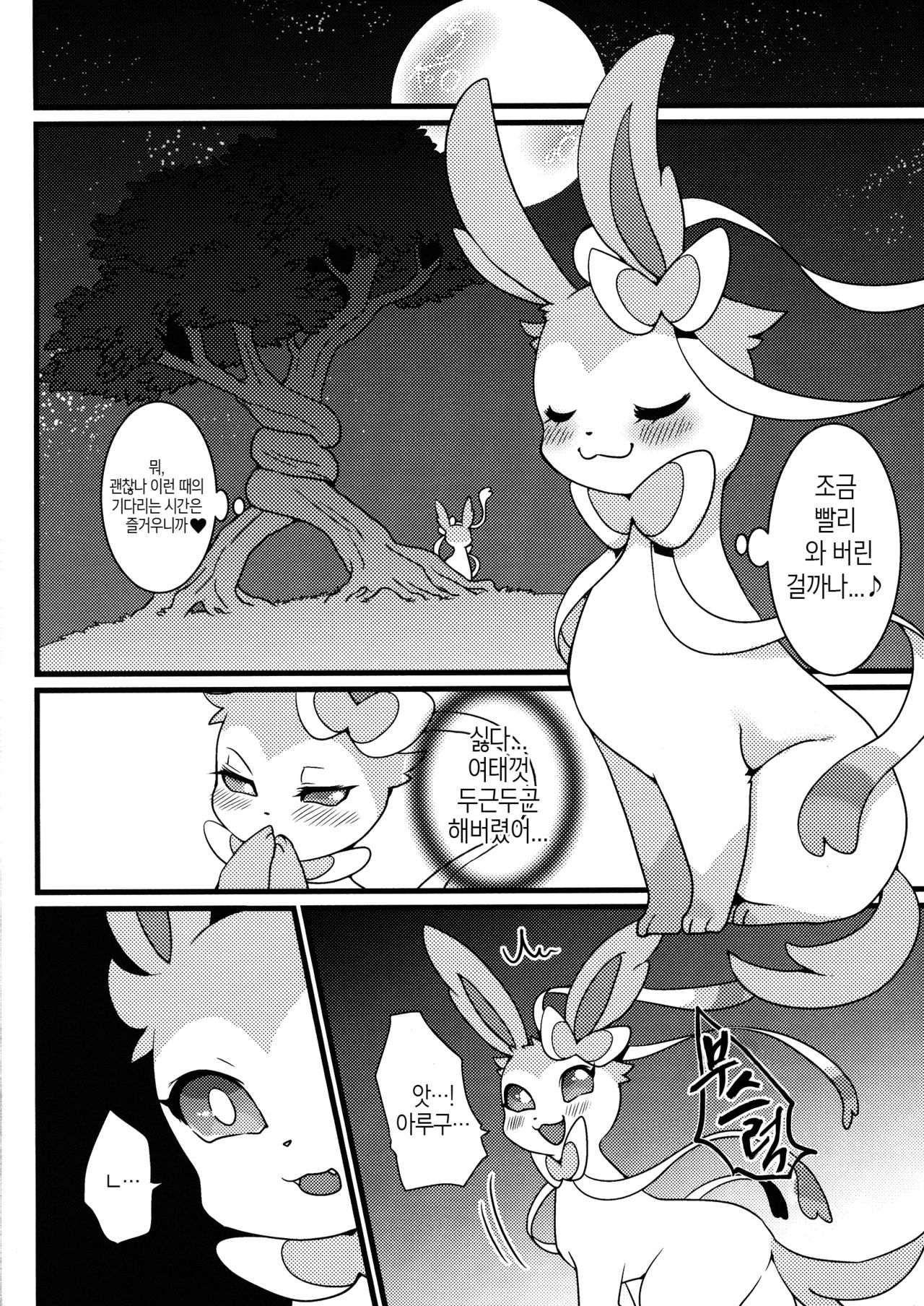 Watashi to, chigiri no kinoshitade | 나와 맺음의 나무 아래서 page 10 full