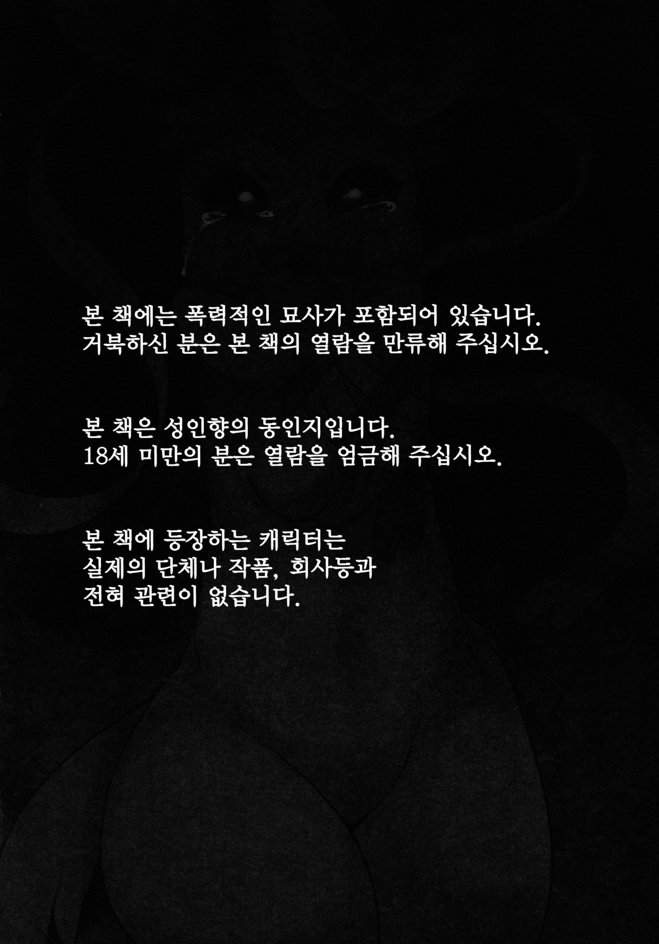 Watashi to, chigiri no kinoshitade | 나와 맺음의 나무 아래서 page 4 full