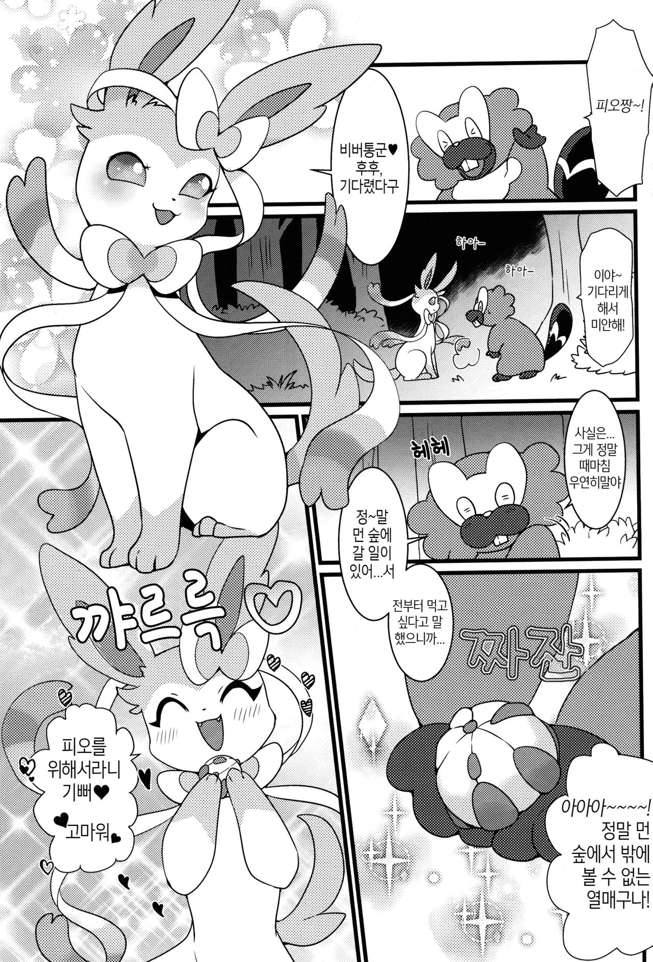 Watashi to, chigiri no kinoshitade | 나와 맺음의 나무 아래서 page 5 full
