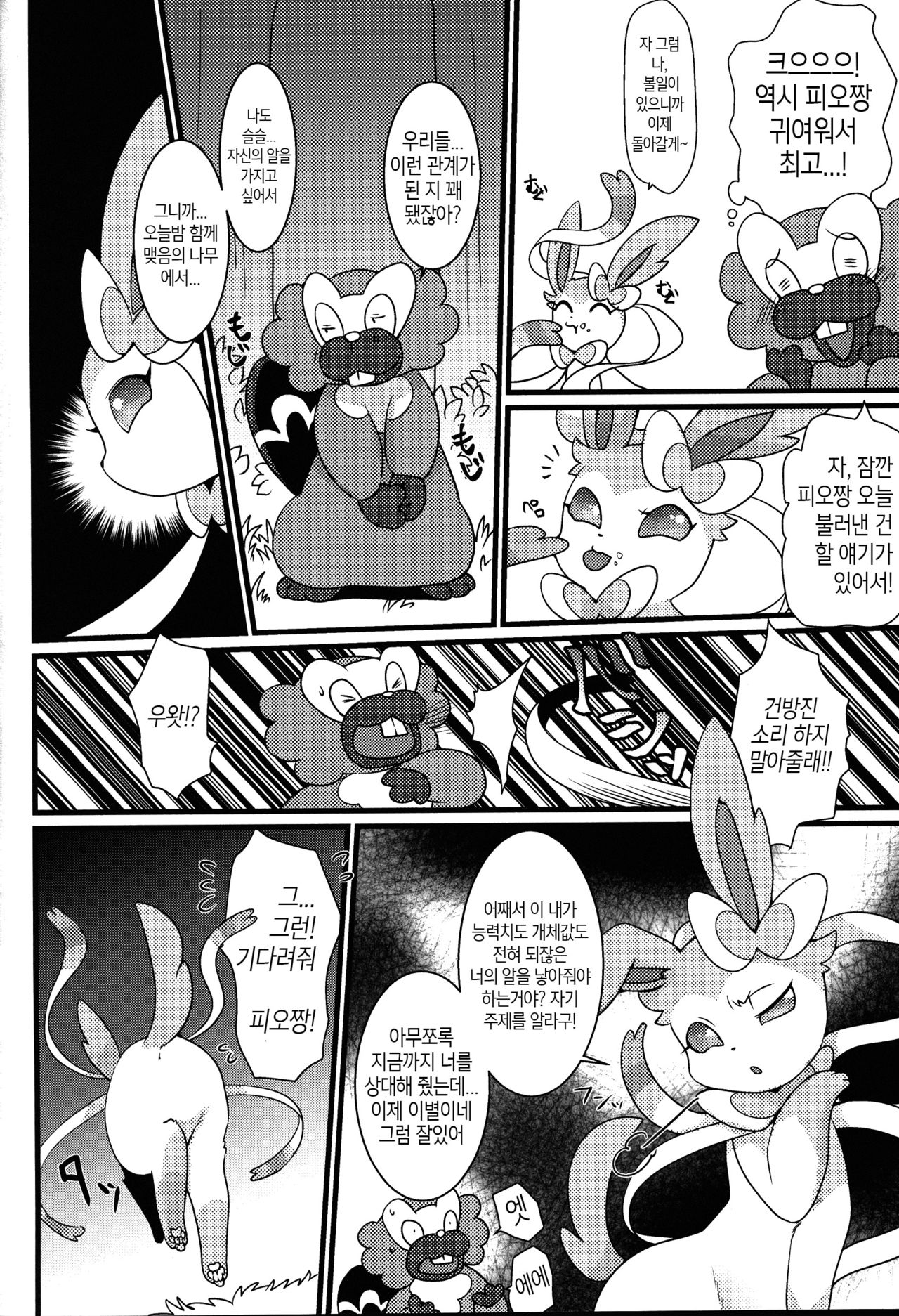 Watashi to, chigiri no kinoshitade | 나와 맺음의 나무 아래서 page 6 full