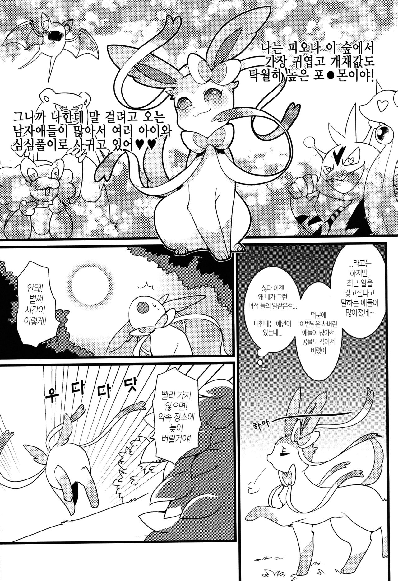 Watashi to, chigiri no kinoshitade | 나와 맺음의 나무 아래서 page 7 full