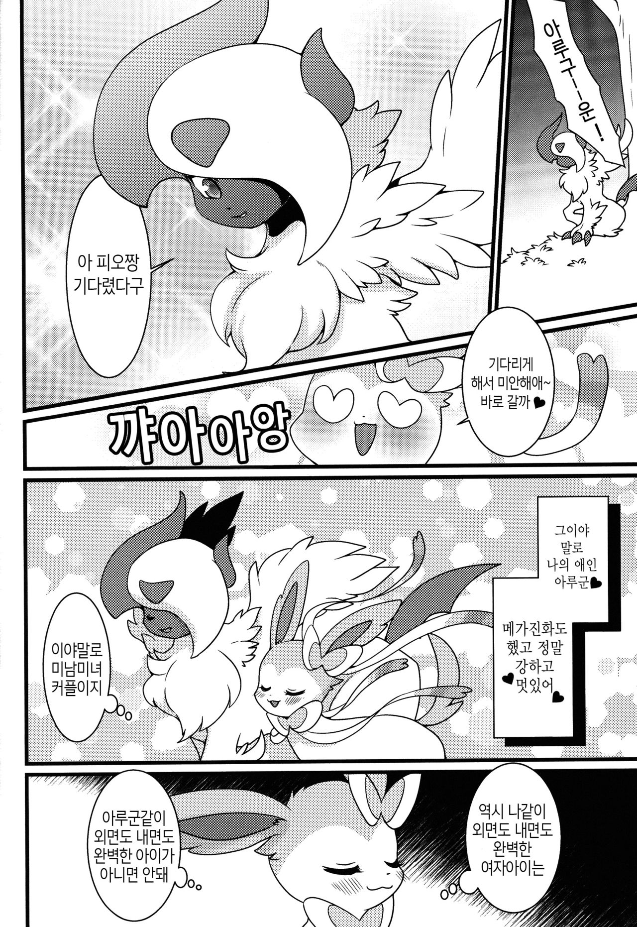 Watashi to, chigiri no kinoshitade | 나와 맺음의 나무 아래서 page 8 full