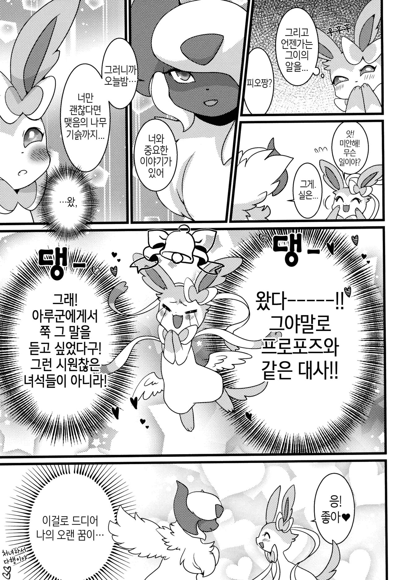 Watashi to, chigiri no kinoshitade | 나와 맺음의 나무 아래서 page 9 full