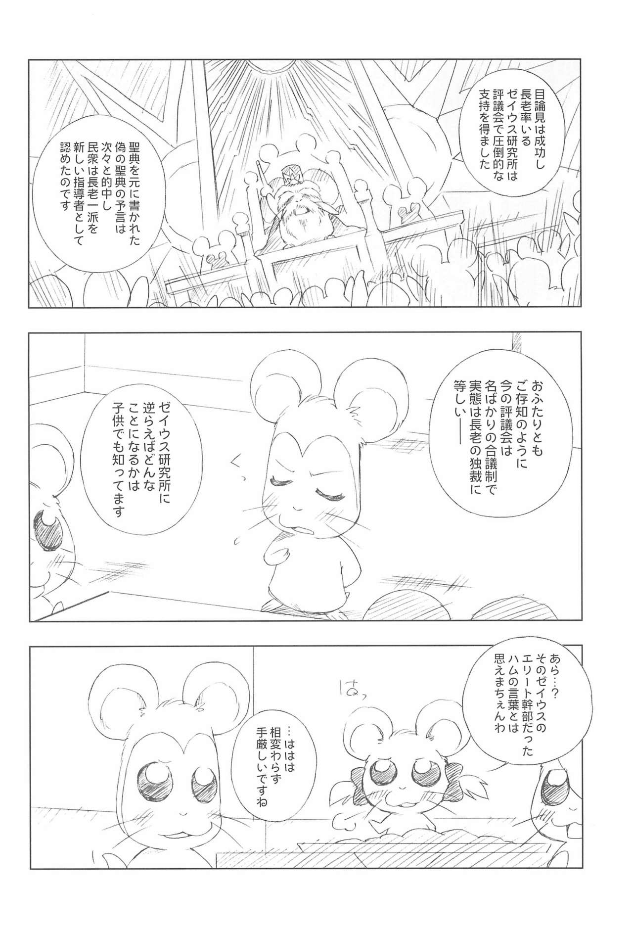 Battle for the Planet of the Hams -Episode 2- page 10 full