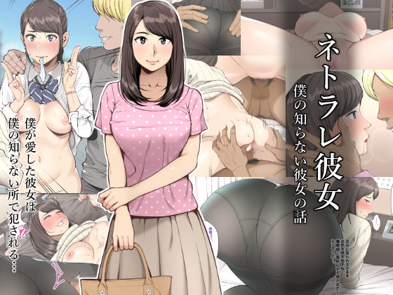 Netorare Kanojo page 1 full